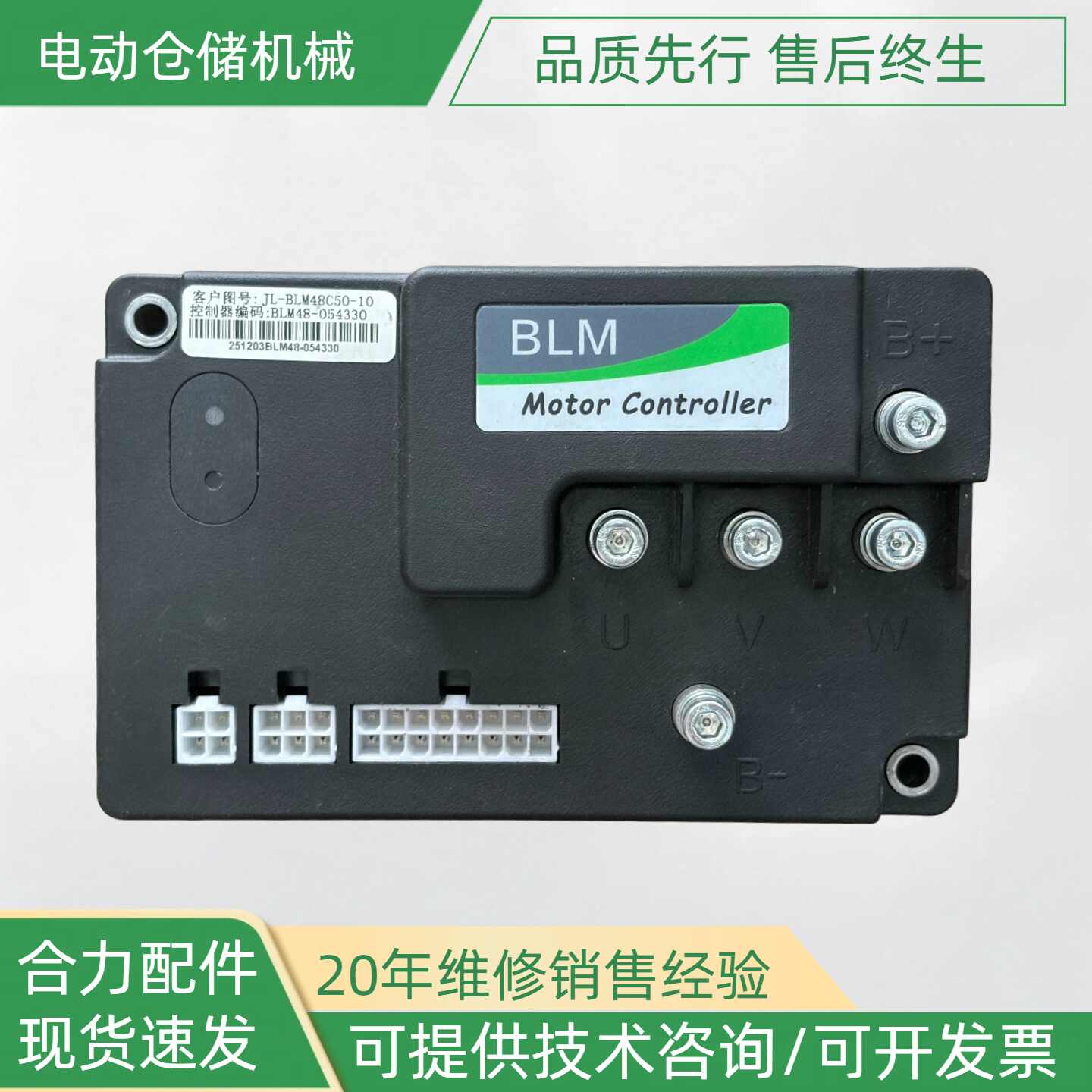 Bo mạch điều khiển xe nâng tay điện HELI