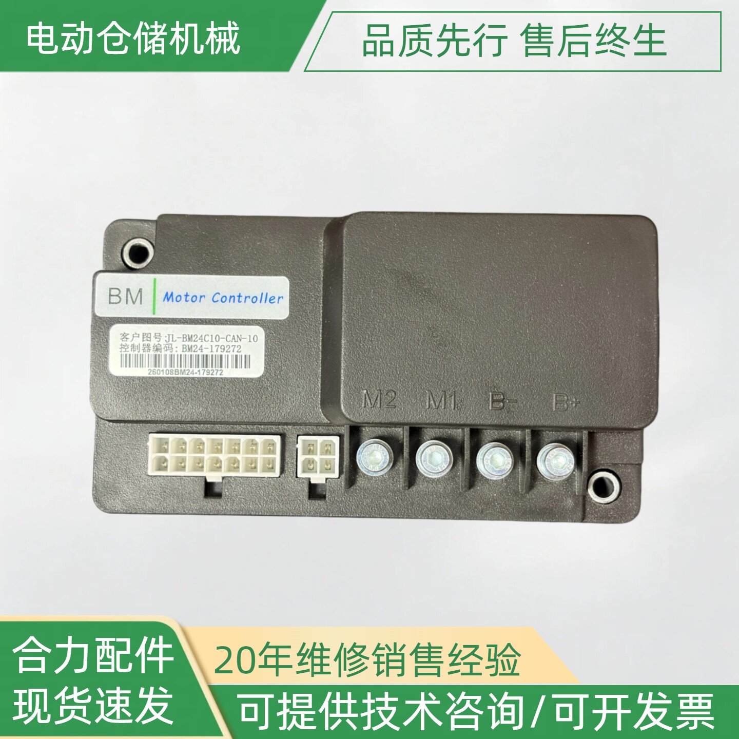 Bo mạch điều khiển xe nâng tay điện HELI