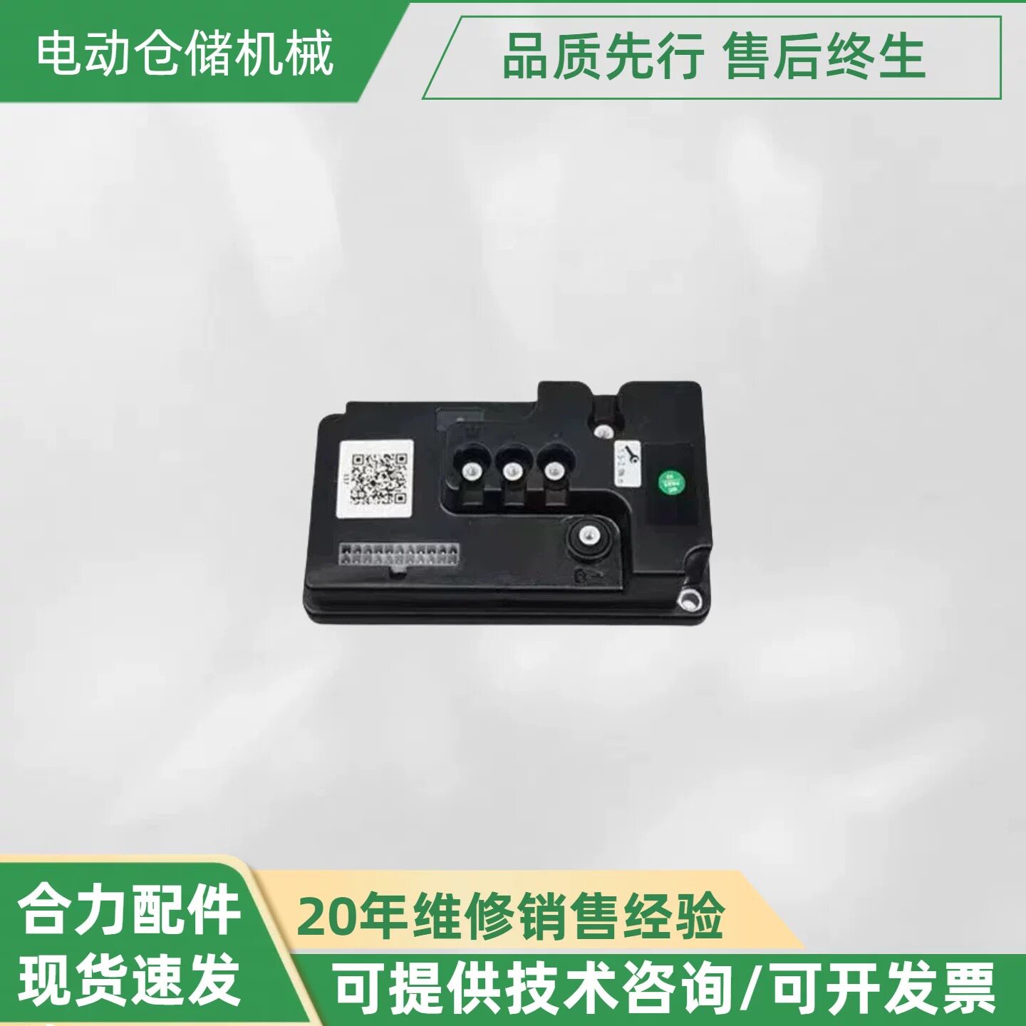 Bo mạch điều khiển xe nâng tay điện HELI