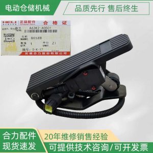 Bàn đạp ga điện xe nâng HELI A63K2-40501
