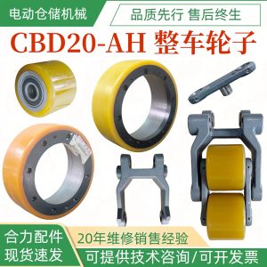 Bánh PU xe nâng Heli CBD20-ALIH