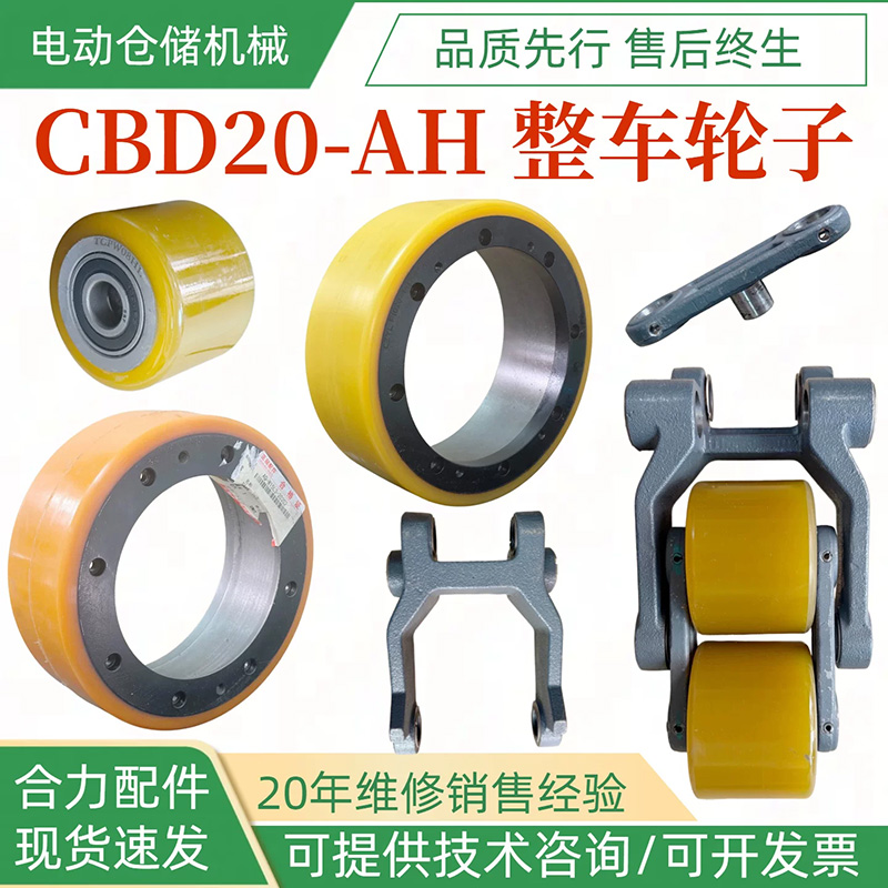 Bánh PU xe nâng HELI CBD20-ALIH
