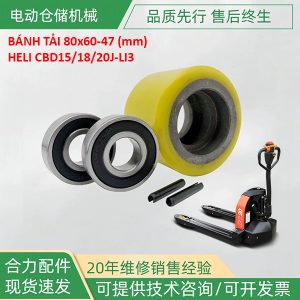 Bánh PU xe nâng Heli CBD20J-LI3