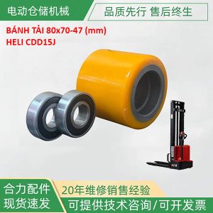 Bánh tải xe nâng HELI CDD15J