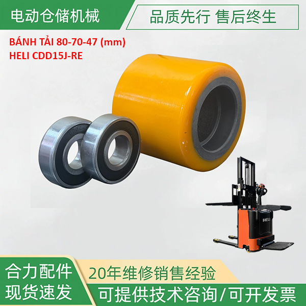 Bánh xe nâng HELI CDD15J-RE Bánh xe nâng HELI CDD15J-RE