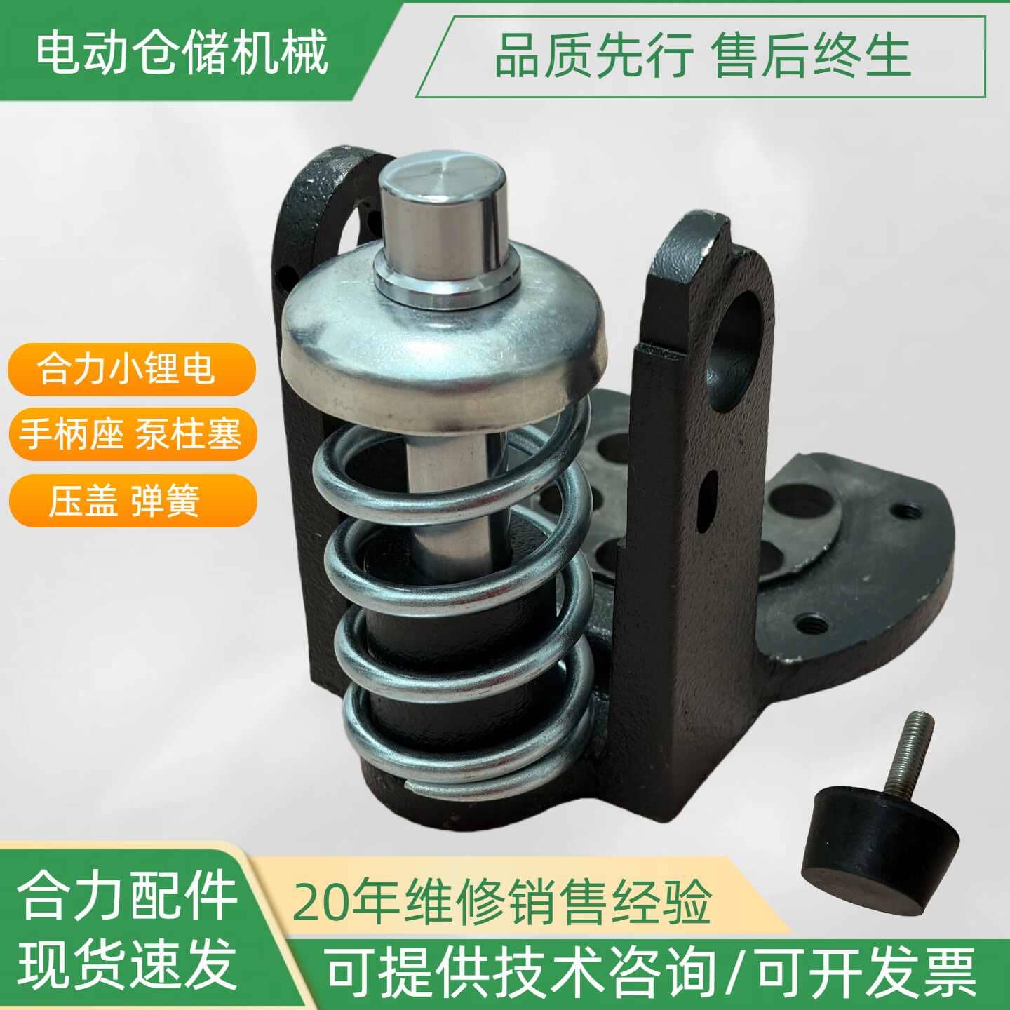 Đế tay cầm xe nâng HELI CBD20J-LI-S (Bộ lò xo giảm sóc)