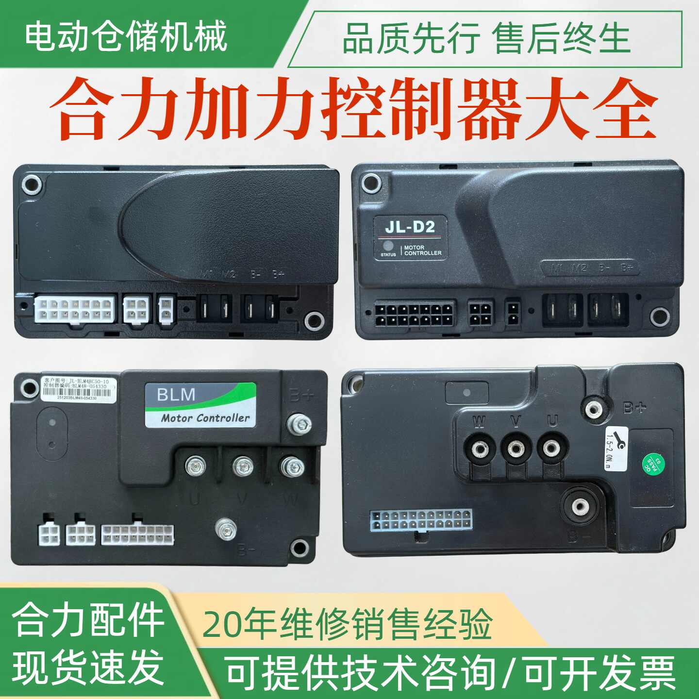 Bo mạch điều khiển xe nâng tay điện HELI