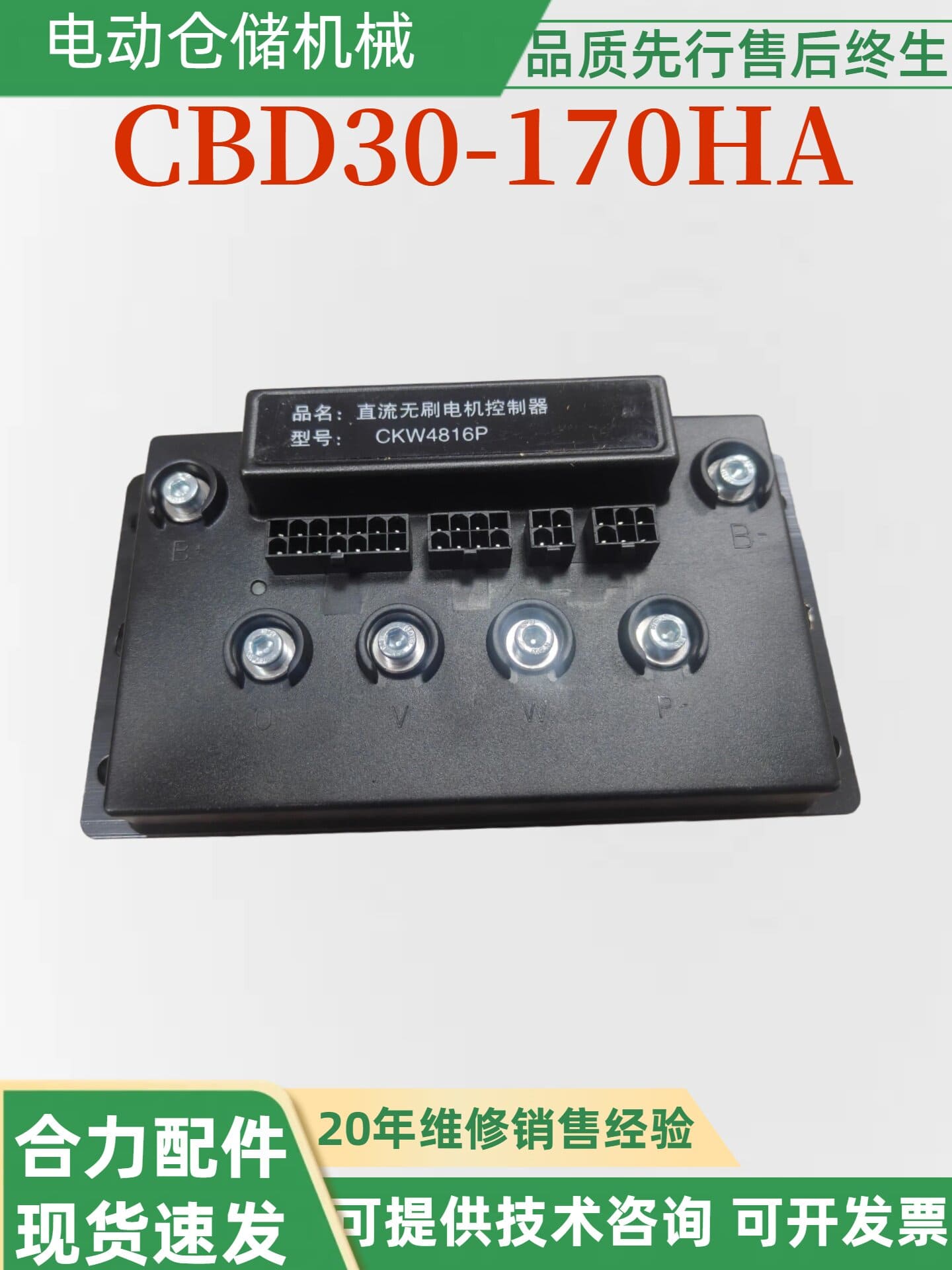 Phụ tùng xe nâng HELI CBD30-170HA