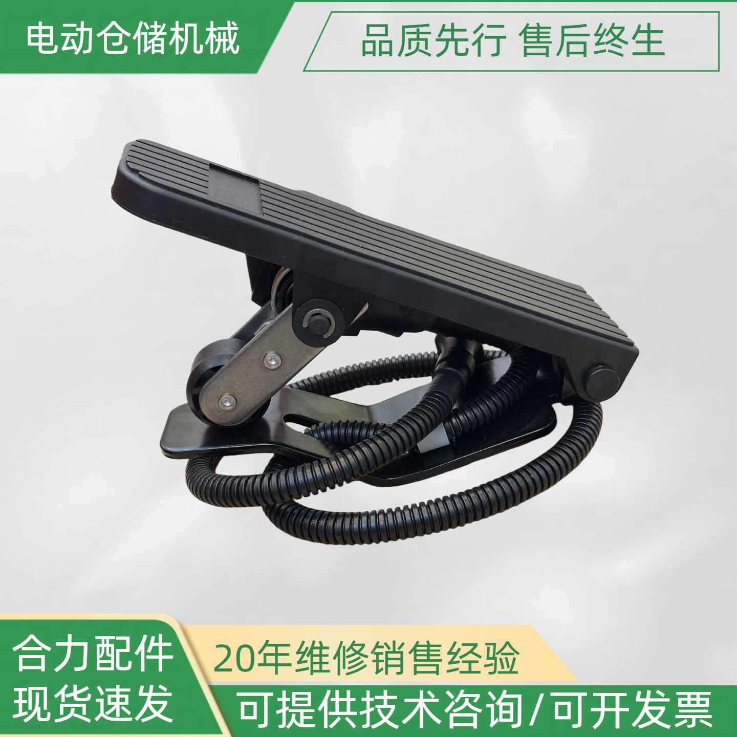 Bàn đạp ga điện xe nâng Heli A63K2-40501