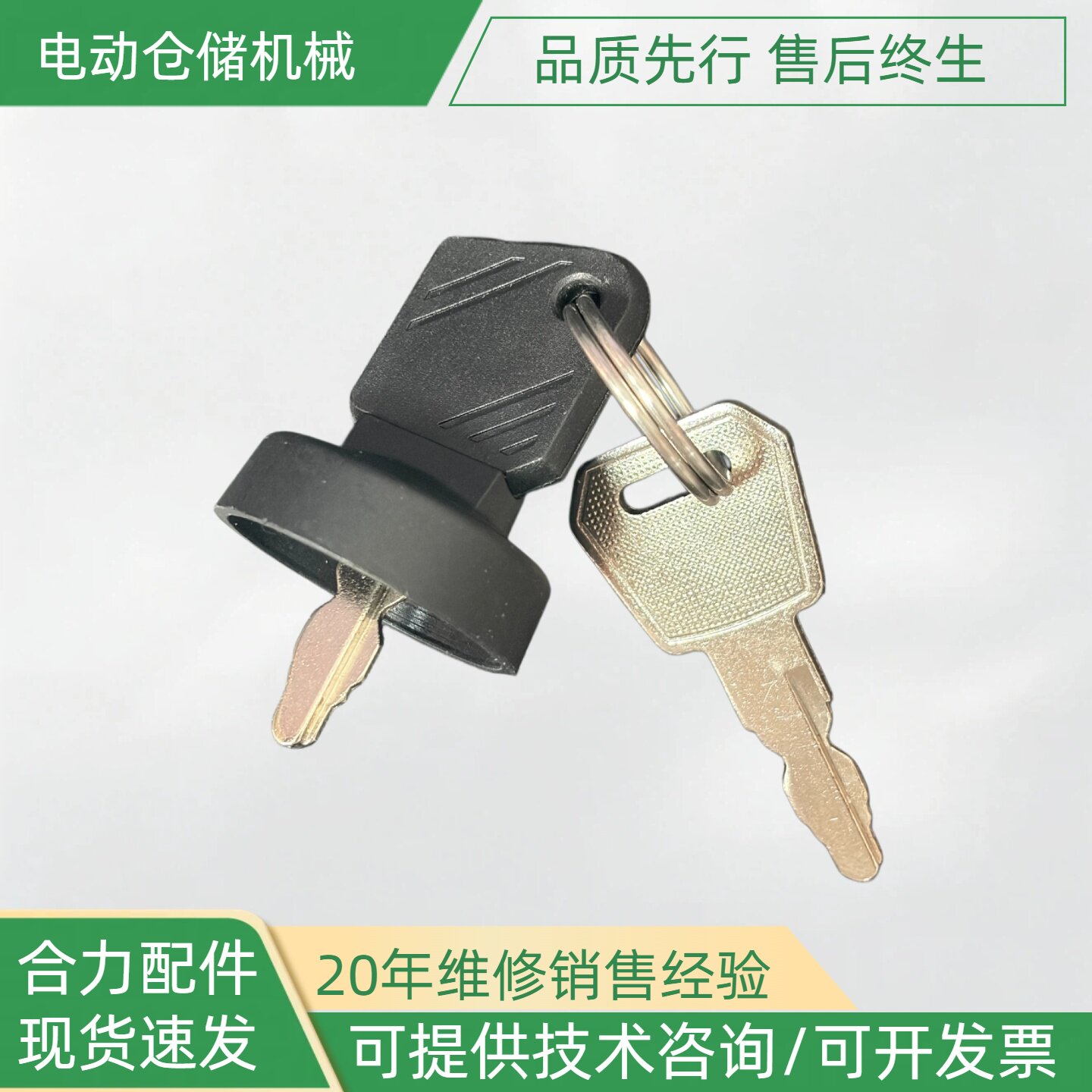 Chìa và ổ khóa xe nâng tay điện HELI đủ bộ