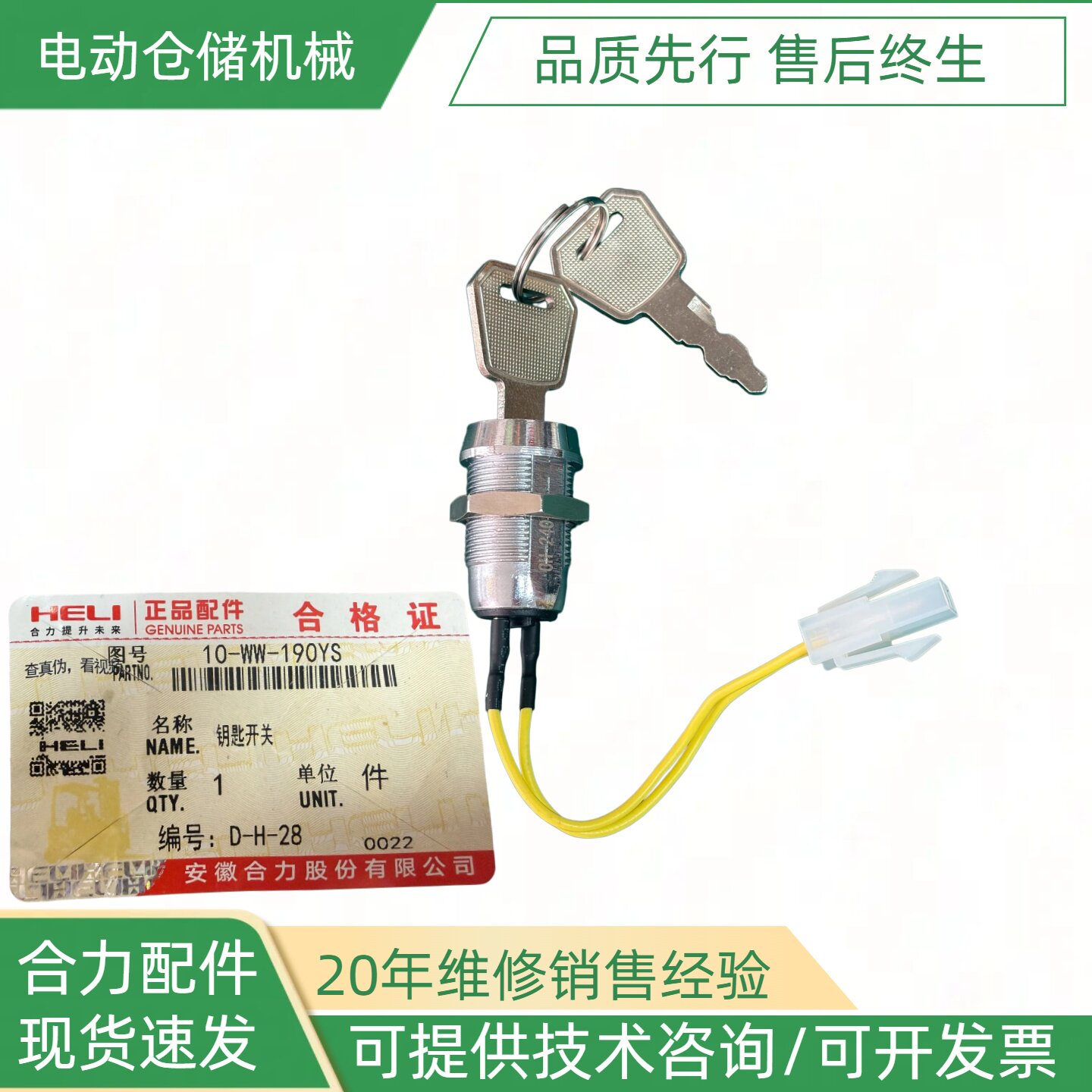 Chìa và ổ khóa xe nâng tay điện HELI đủ bộ