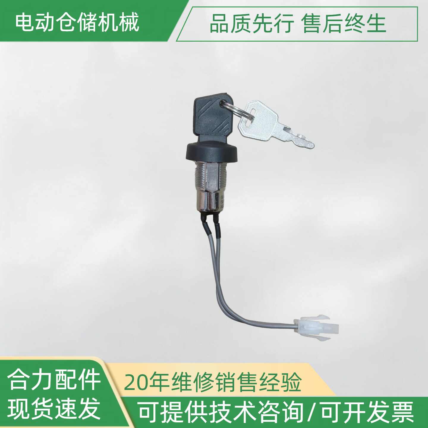 Chìa và ổ khóa xe nâng tay điện HELI đủ bộ