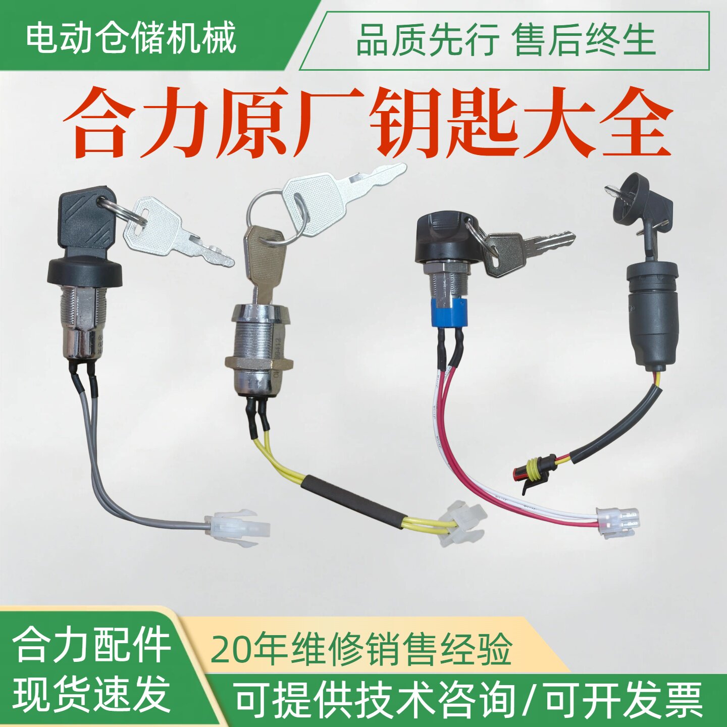 Chìa và ổ khóa xe nâng tay điện HELI đủ bộ