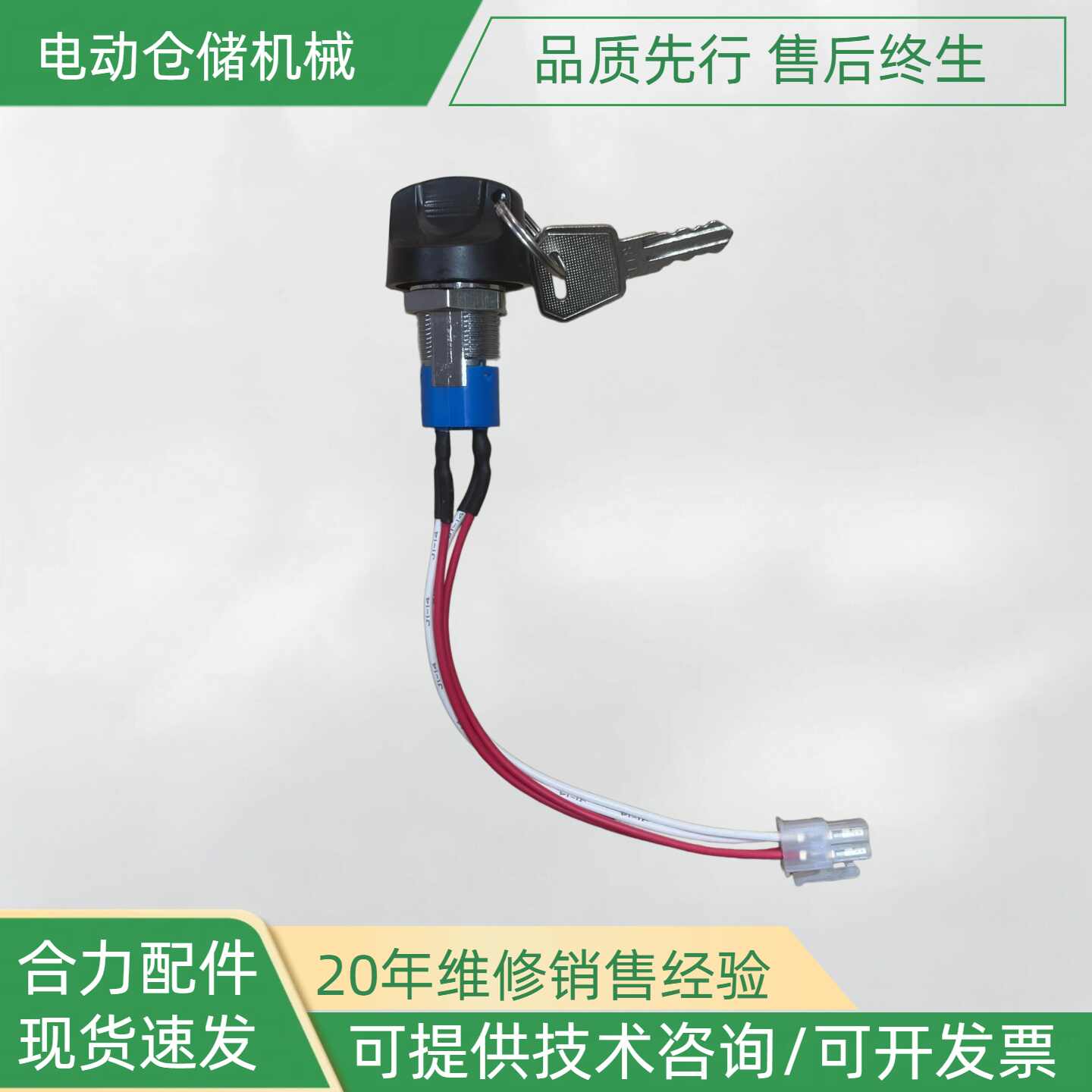 Chìa và ổ khóa xe nâng tay điện HELI đủ bộ