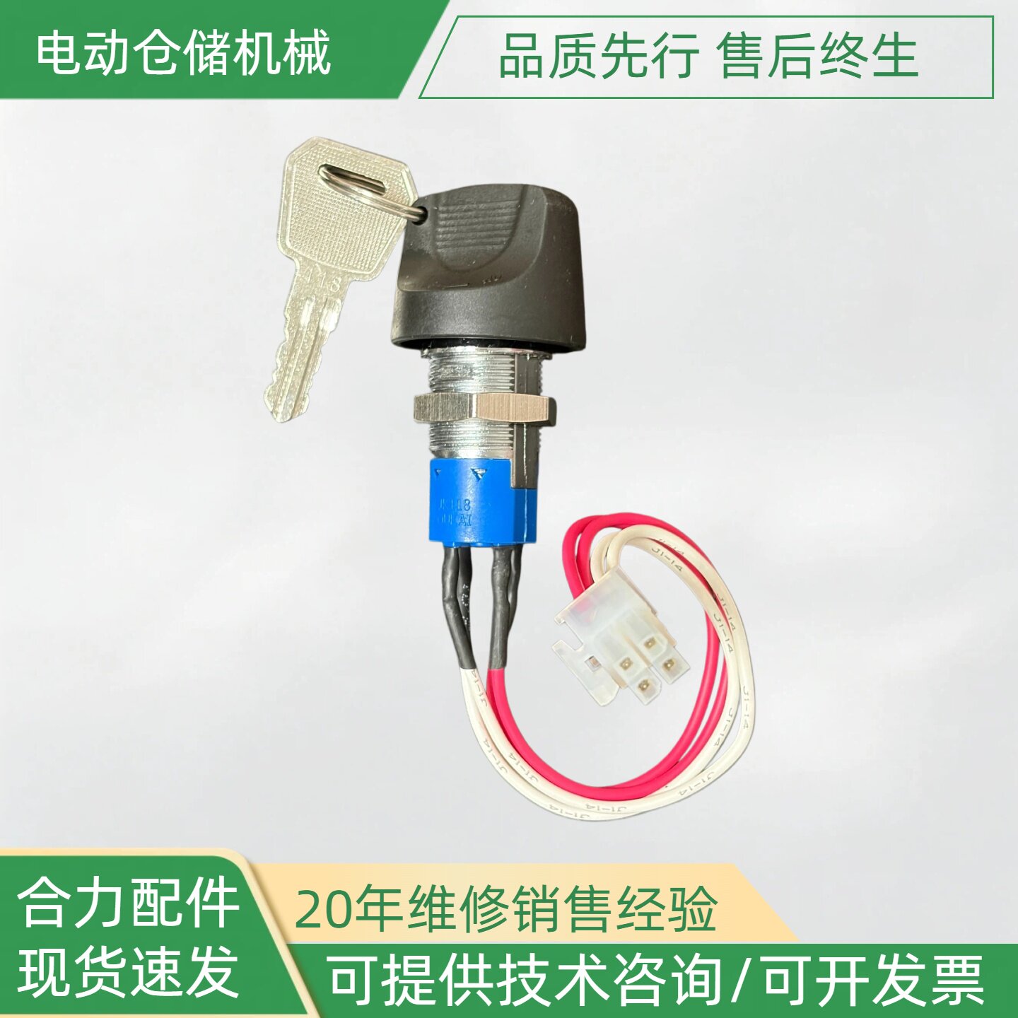 Chìa và ổ khóa xe nâng tay điện HELI đủ bộ