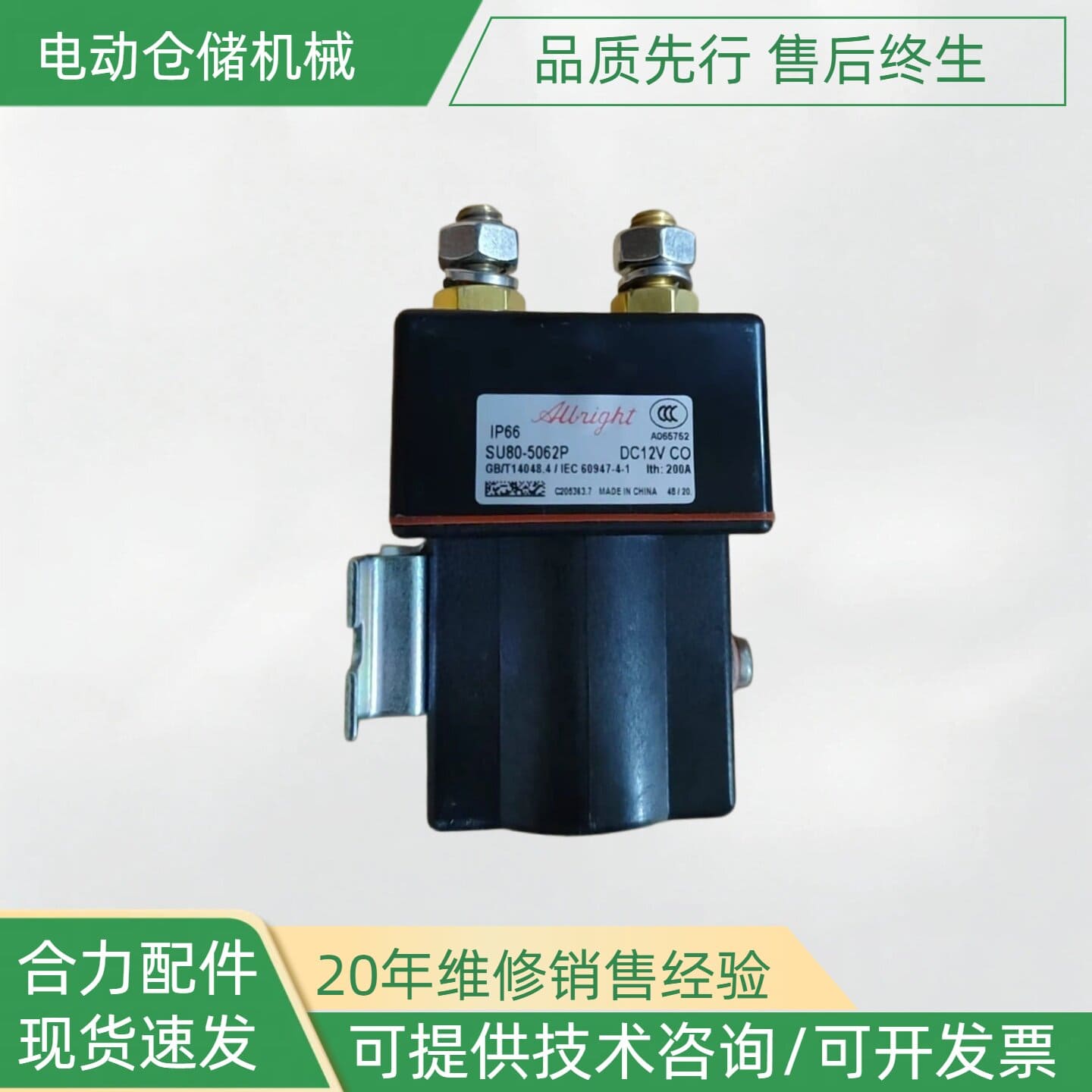 Công tắc tơ xe nâng tay điện SW200-262-48V/ SU280B-1244