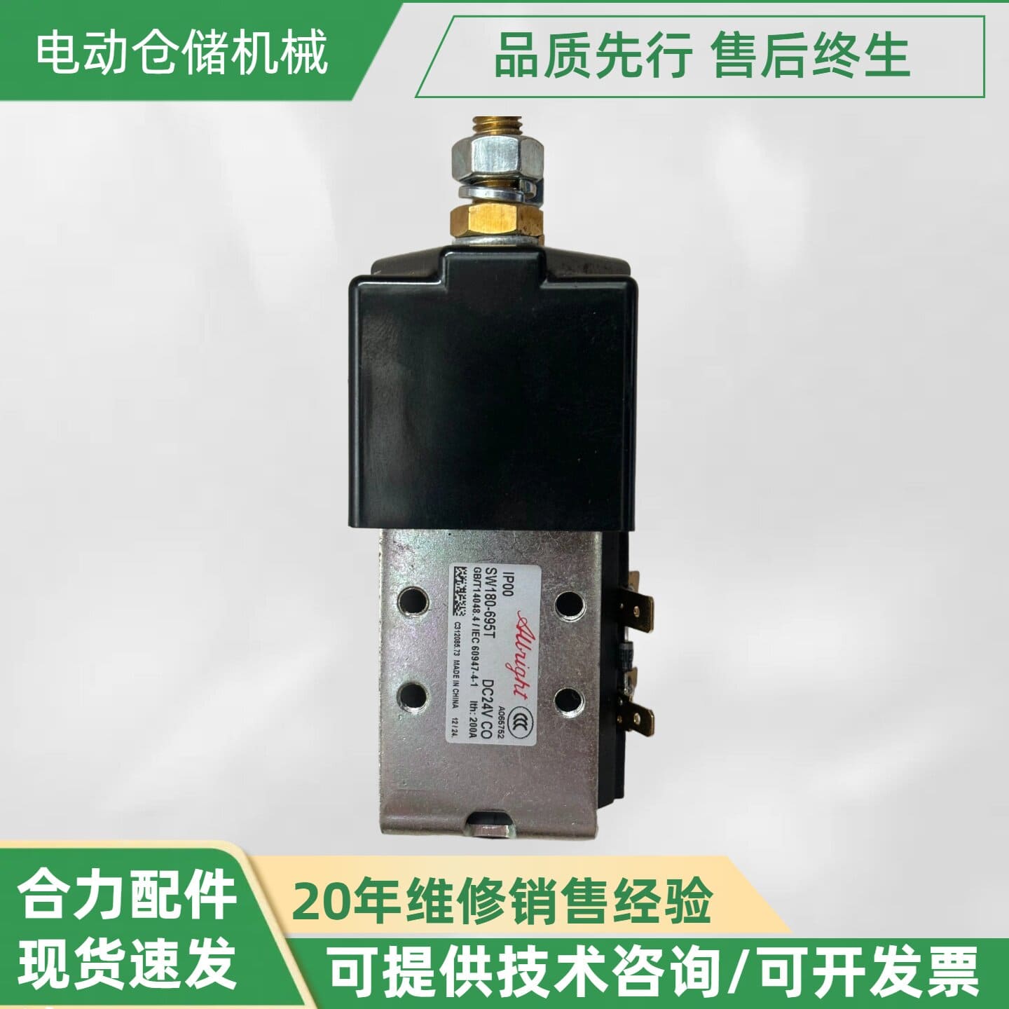Công tắc tơ xe nâng tay điện SW200-262-48V/ SU280B-1244
