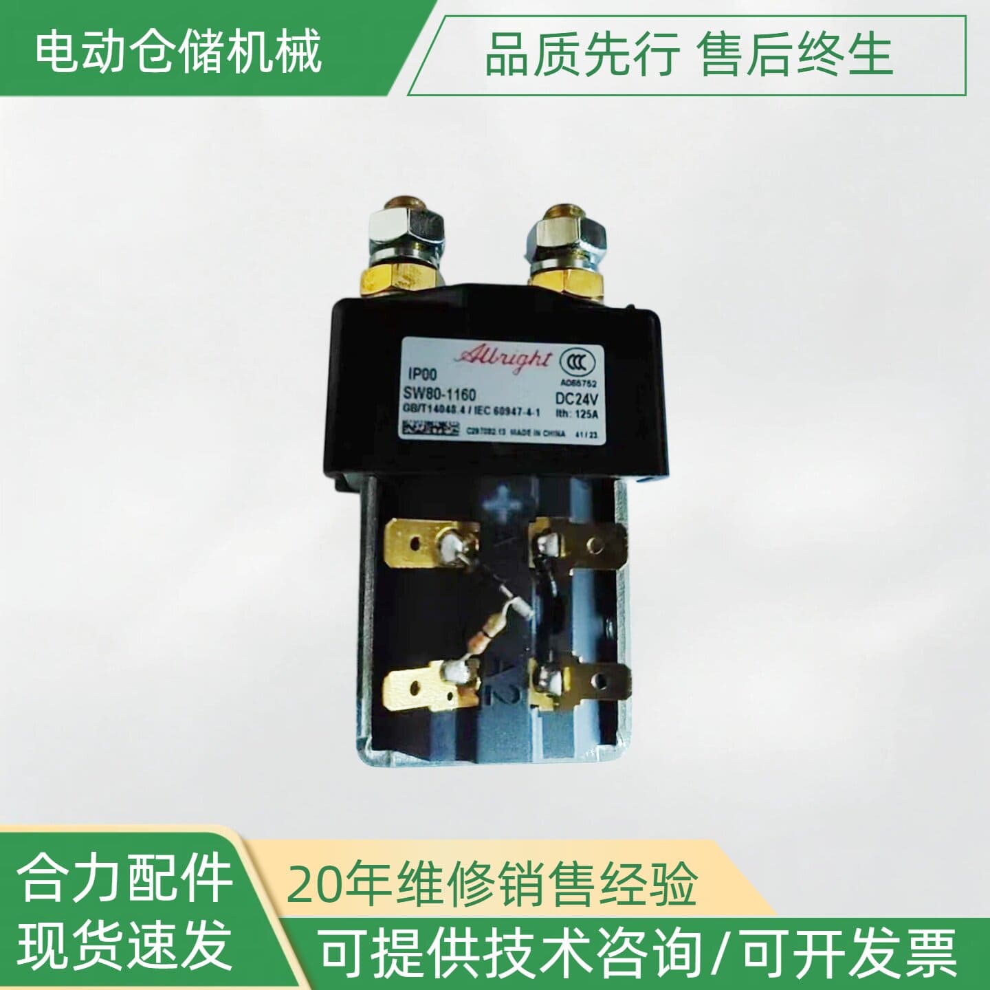 Công tắc tơ xe nâng tay điện SW200-262-48V/ SU280B-1244