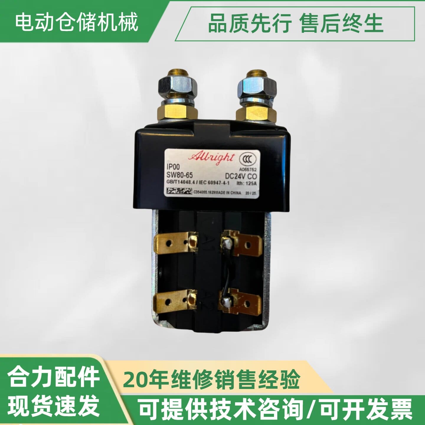 Công tắc tơ xe nâng tay điện SW200-262-48V/ SU280B-1244