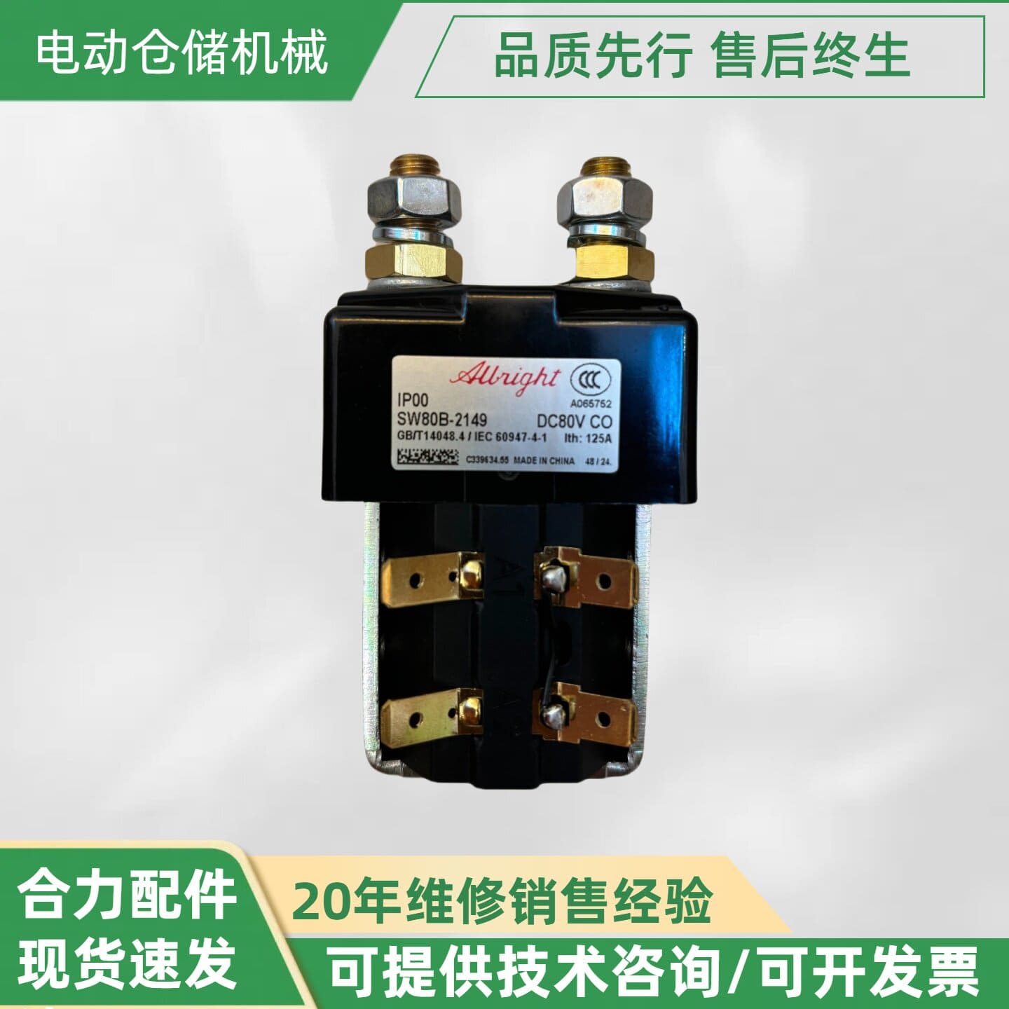 Công tắc tơ xe nâng tay điện SW200-262-48V/ SU280B-1244