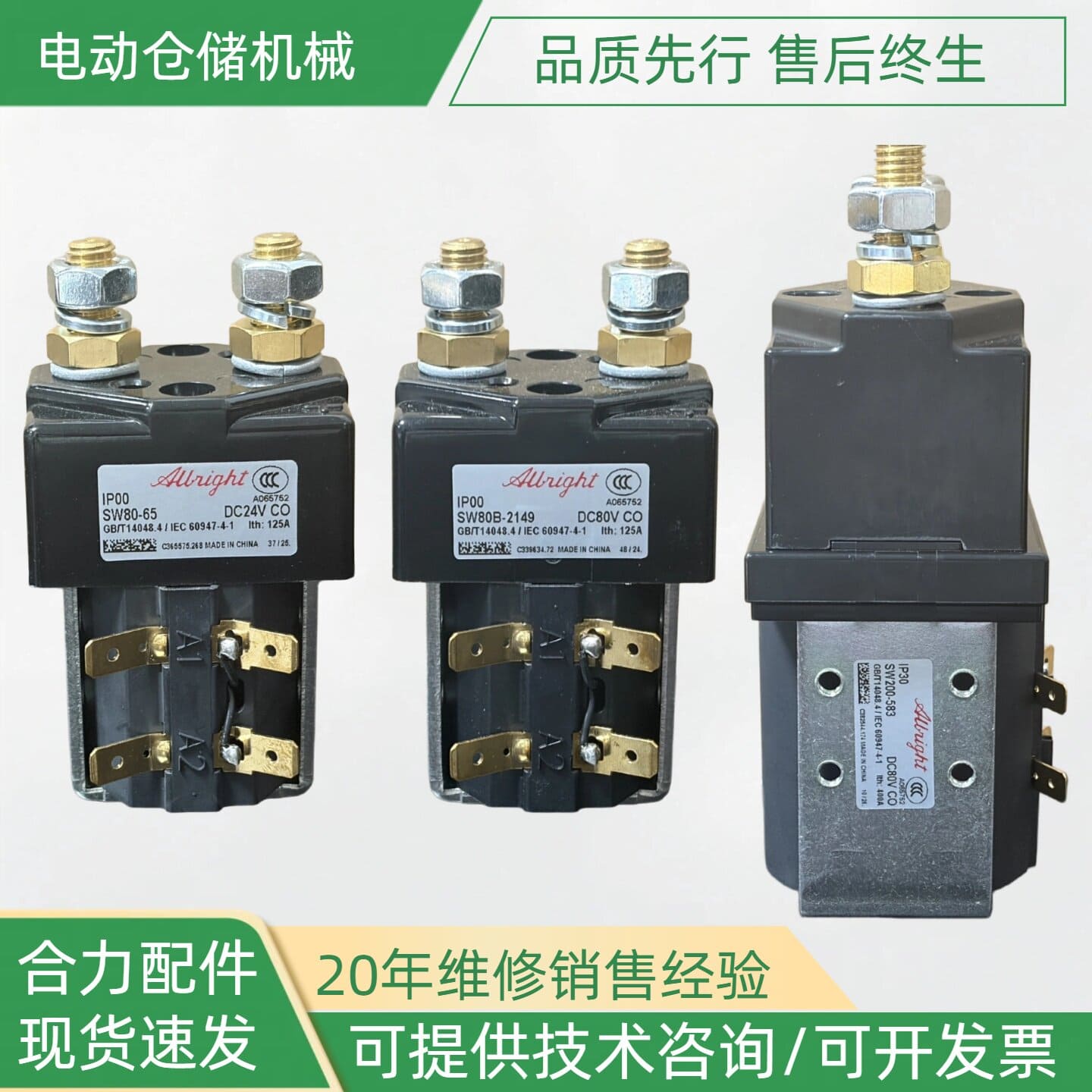 Công tắc tơ xe nâng tay điện SW200-262-48V/ SU280B-1244