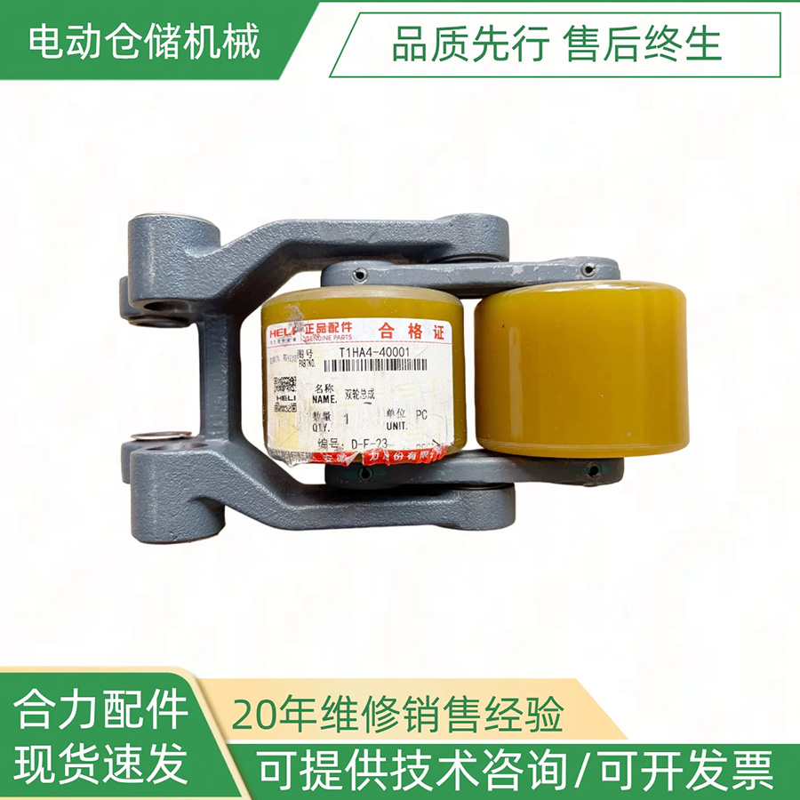 Bánh PU xe nâng HELI CBD20-ALIH
