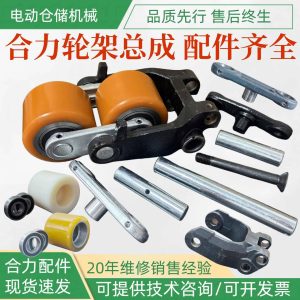 Cụm bánh tải phía trước xe nâng HELI