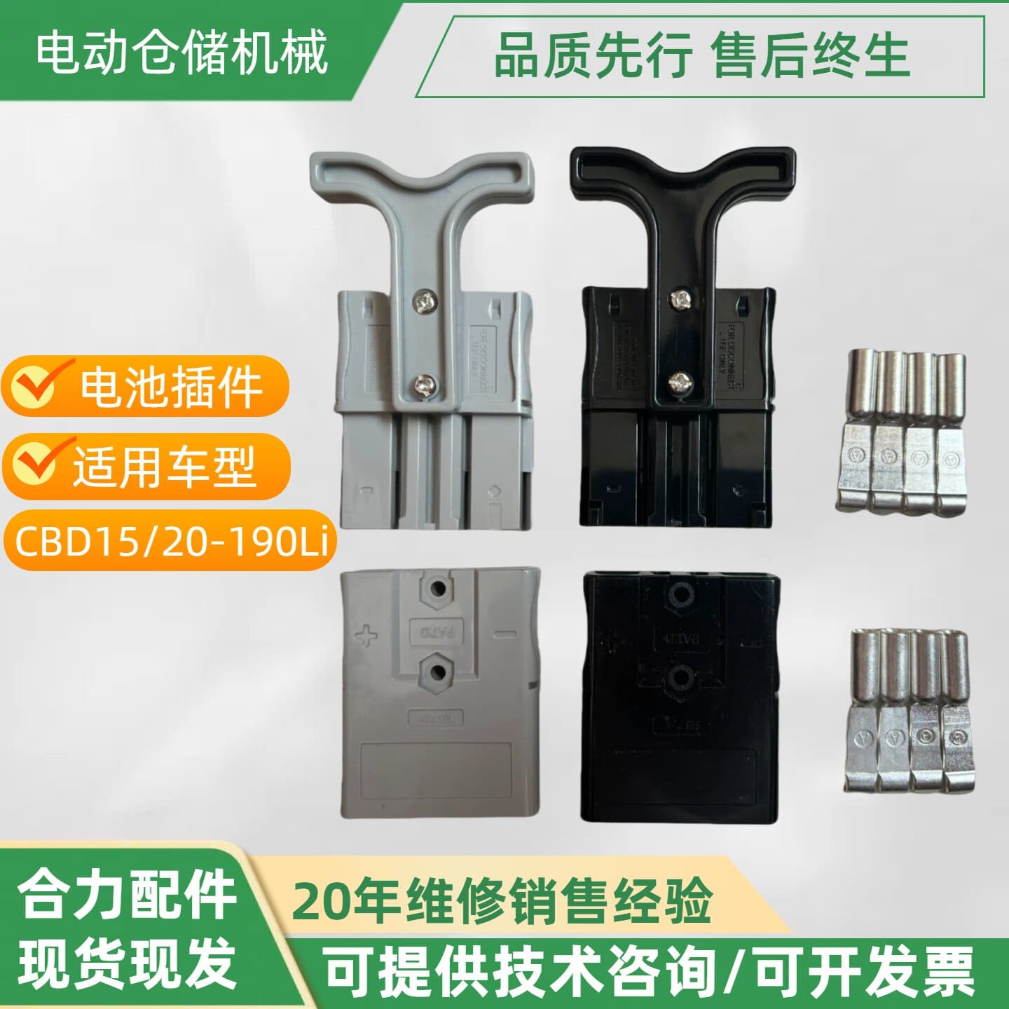 Đầu nối giắc sạc xe nâng tay điện HELI