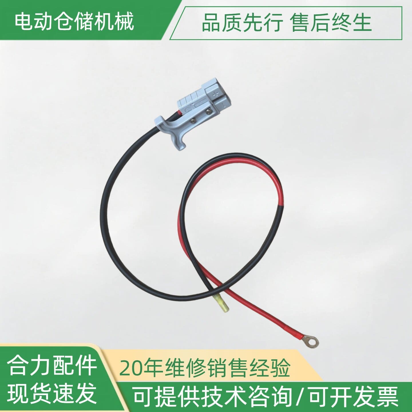 Đầu nối giắc sạc xe nâng tay điện HELI