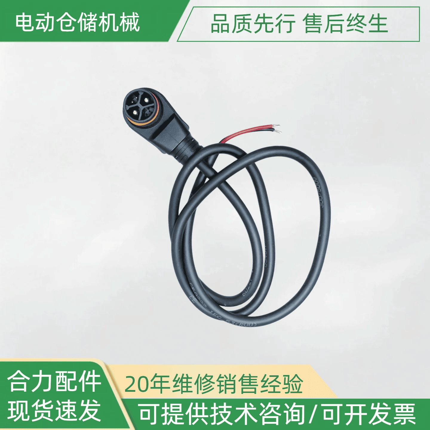 Phích cắm dây sạc xe nâng Noblelift, Hangcha (24V/48V)