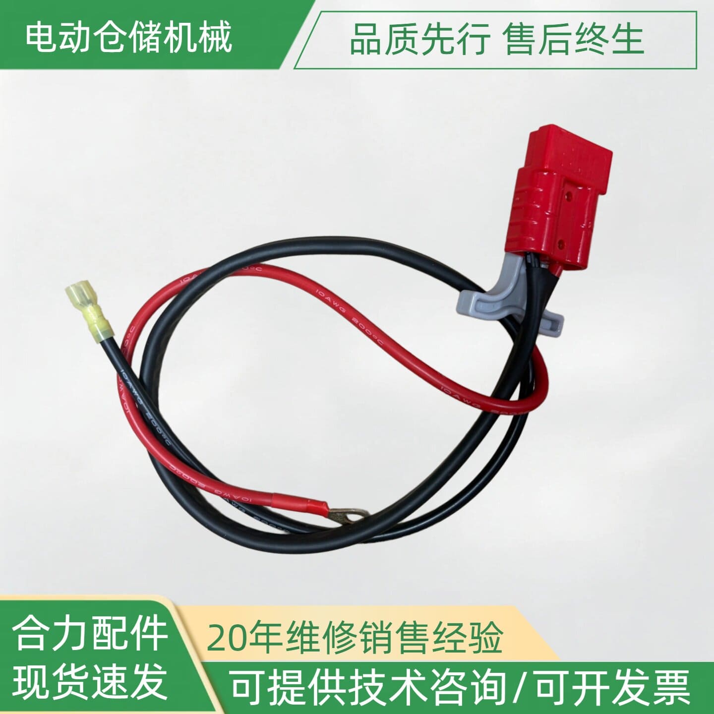 Đầu nối giắc sạc xe nâng tay điện HELI