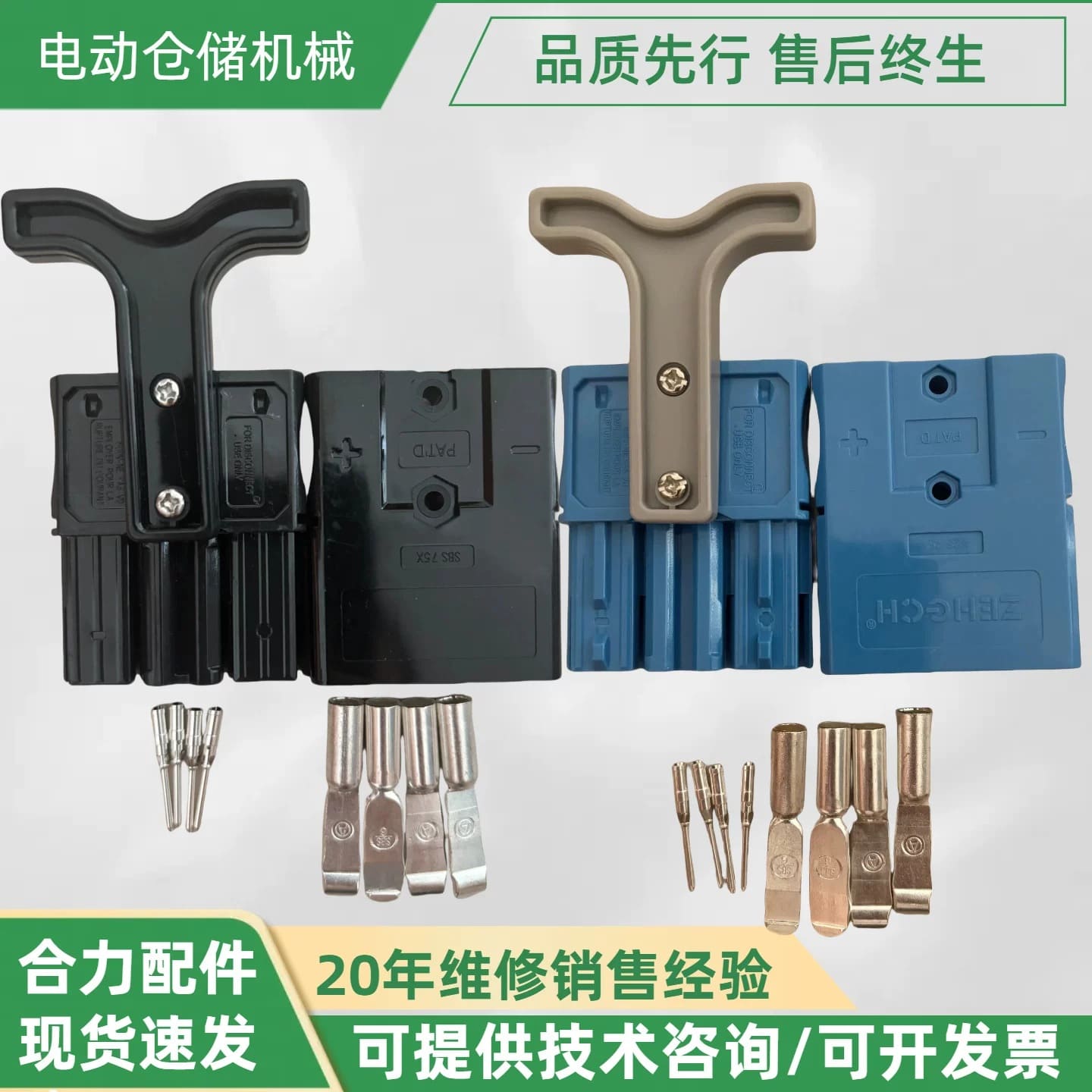 Giắc cắm sạc 75X xe nâng HELI (CBD15/20J-LI-S)