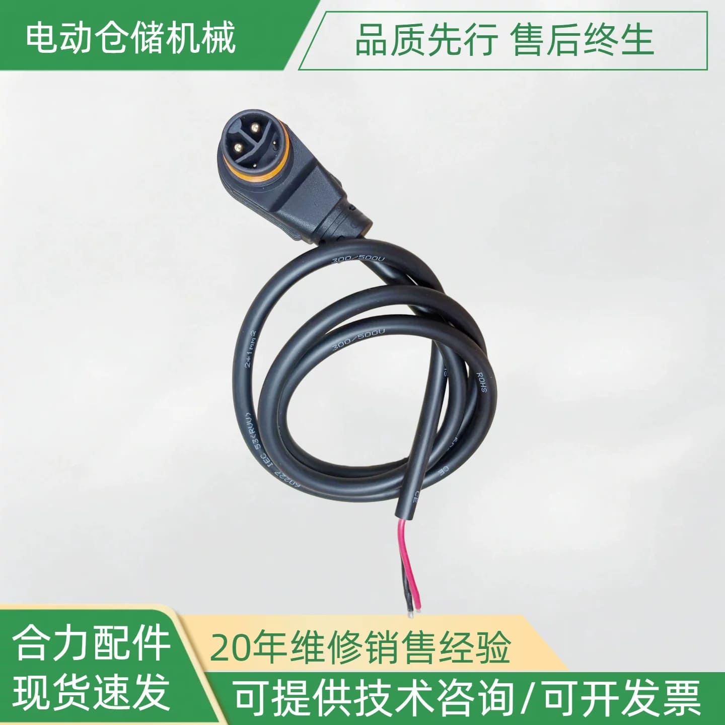 Phích cắm dây sạc xe nâng Noblelift, Hangcha (24V/48V)