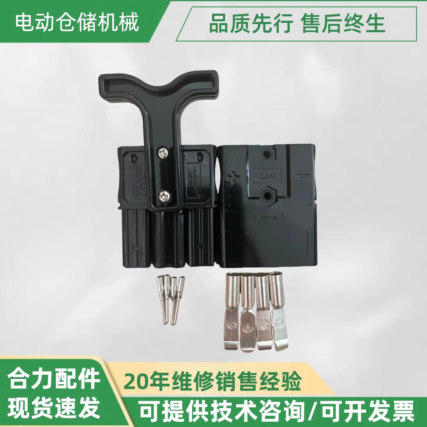 Giắc cắm sạc 75X xe nâng HELI (CBD15/20J-LI-S)