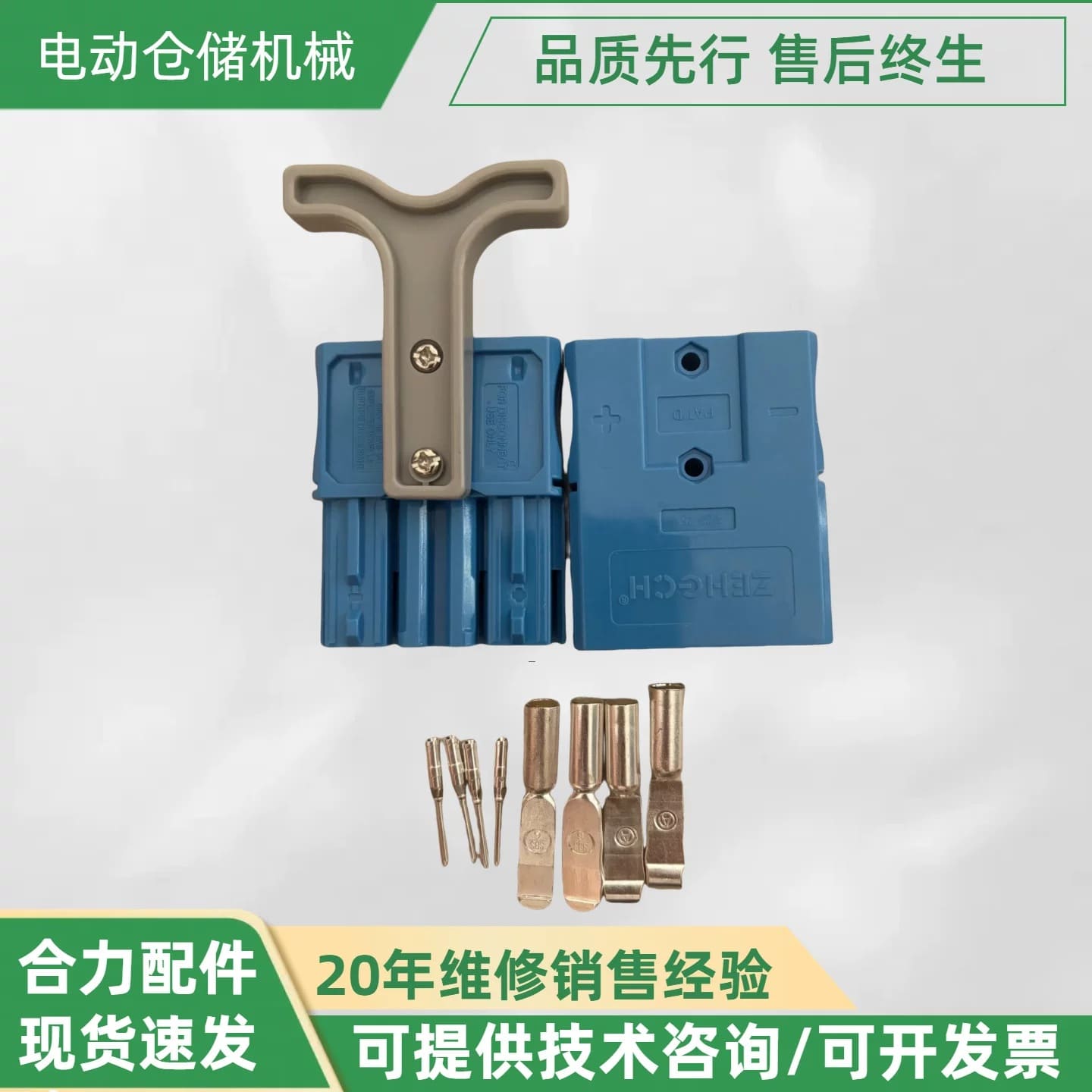 Giắc cắm sạc 75X xe nâng HELI (CBD15/20J-LI-S)