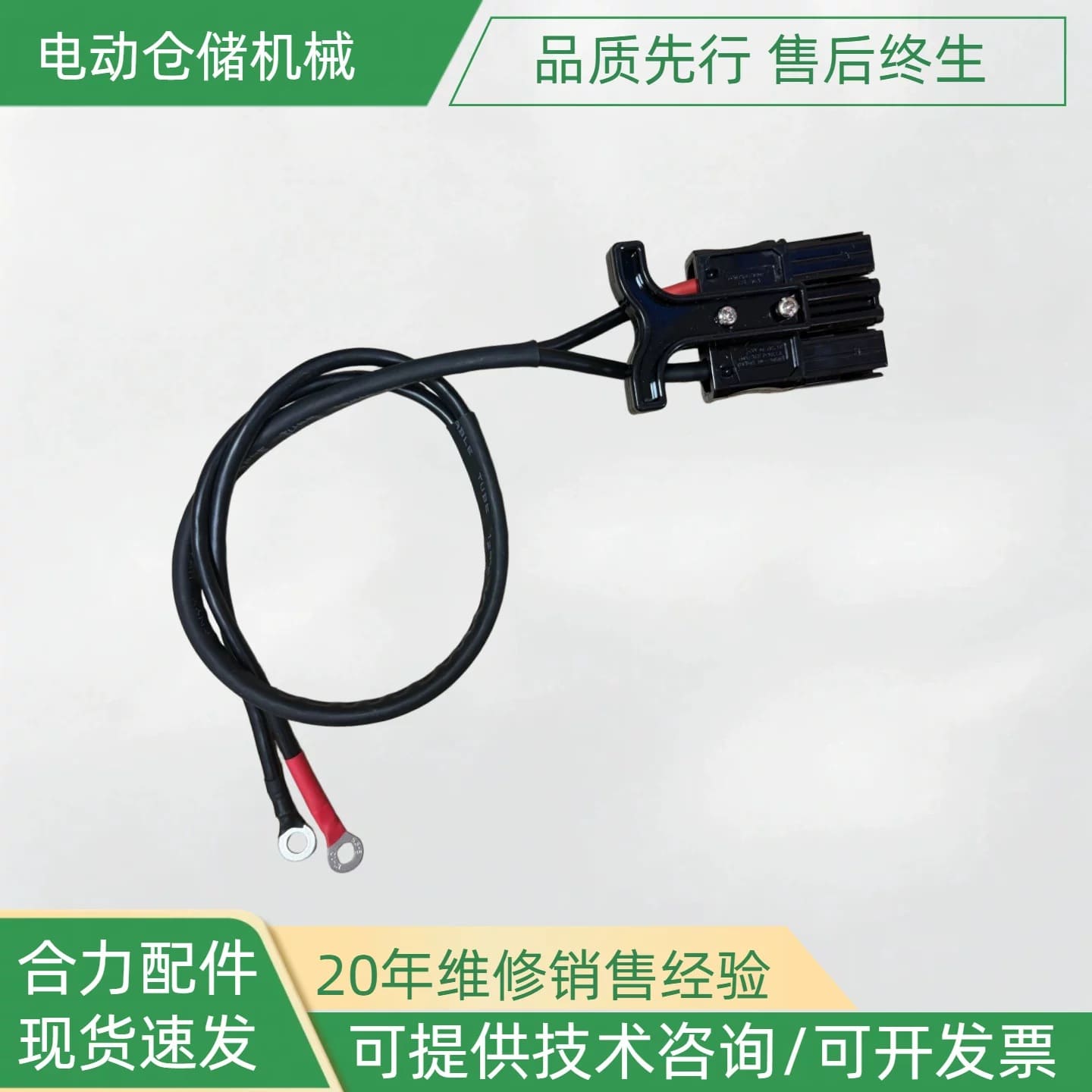 Giắc cắm sạc 75X xe nâng HELI (CBD15/20J-LI-S)