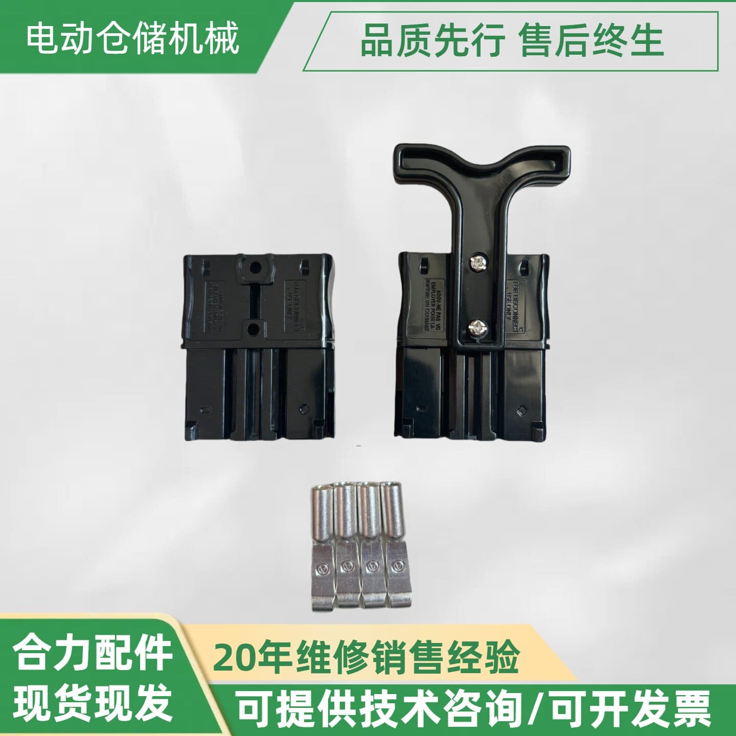 Đầu nối giắc sạc xe nâng tay điện HELI