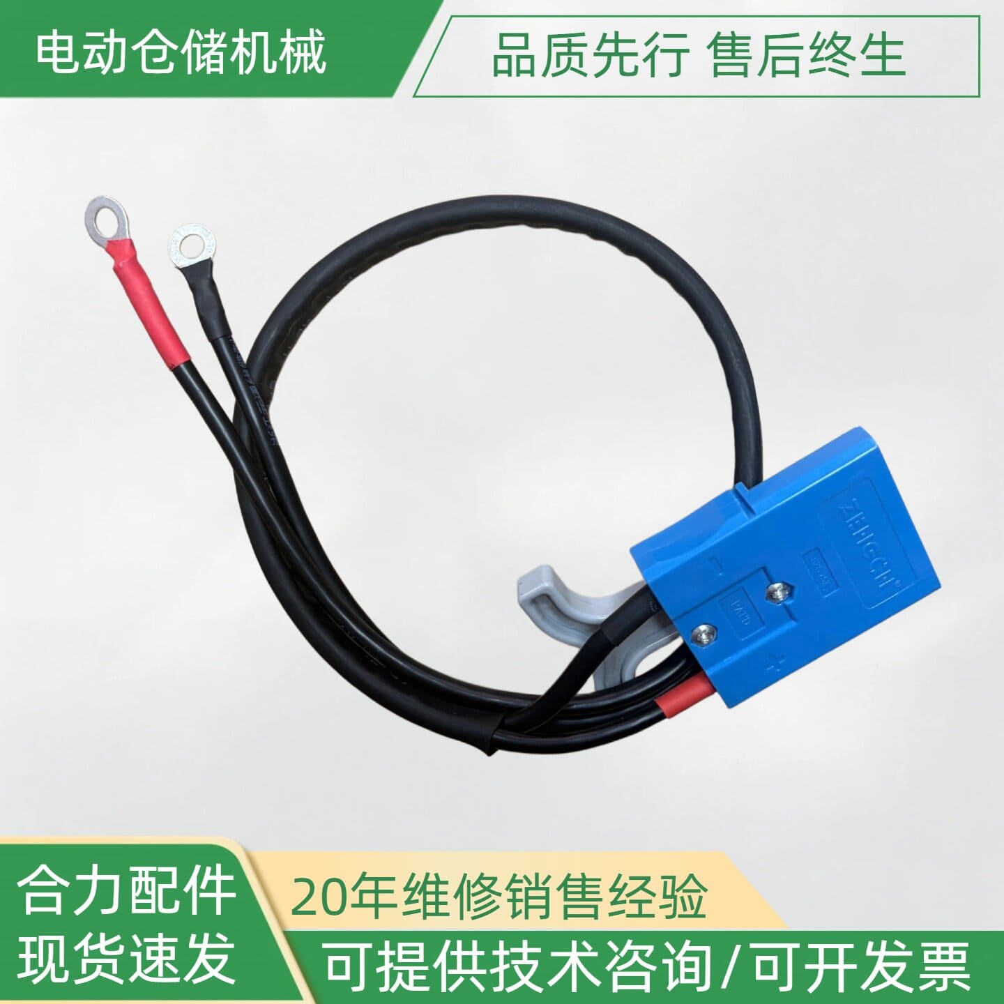 Giắc cắm sạc 75X xe nâng HELI (CBD15/20J-LI-S)