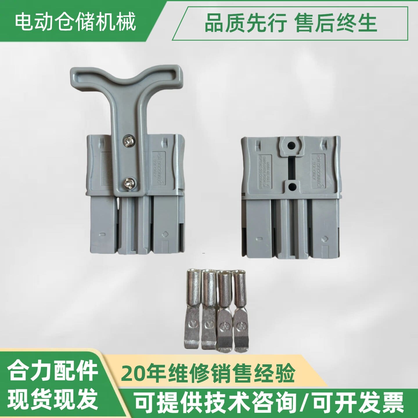 Đầu nối giắc sạc xe nâng tay điện HELI