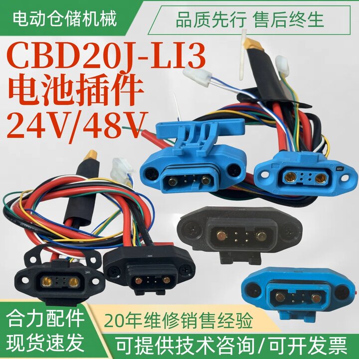 giac-sac-xe-nang-heli-cbd20j-li3 Giắc sạc xe nâng Heli CBD20J-LI3