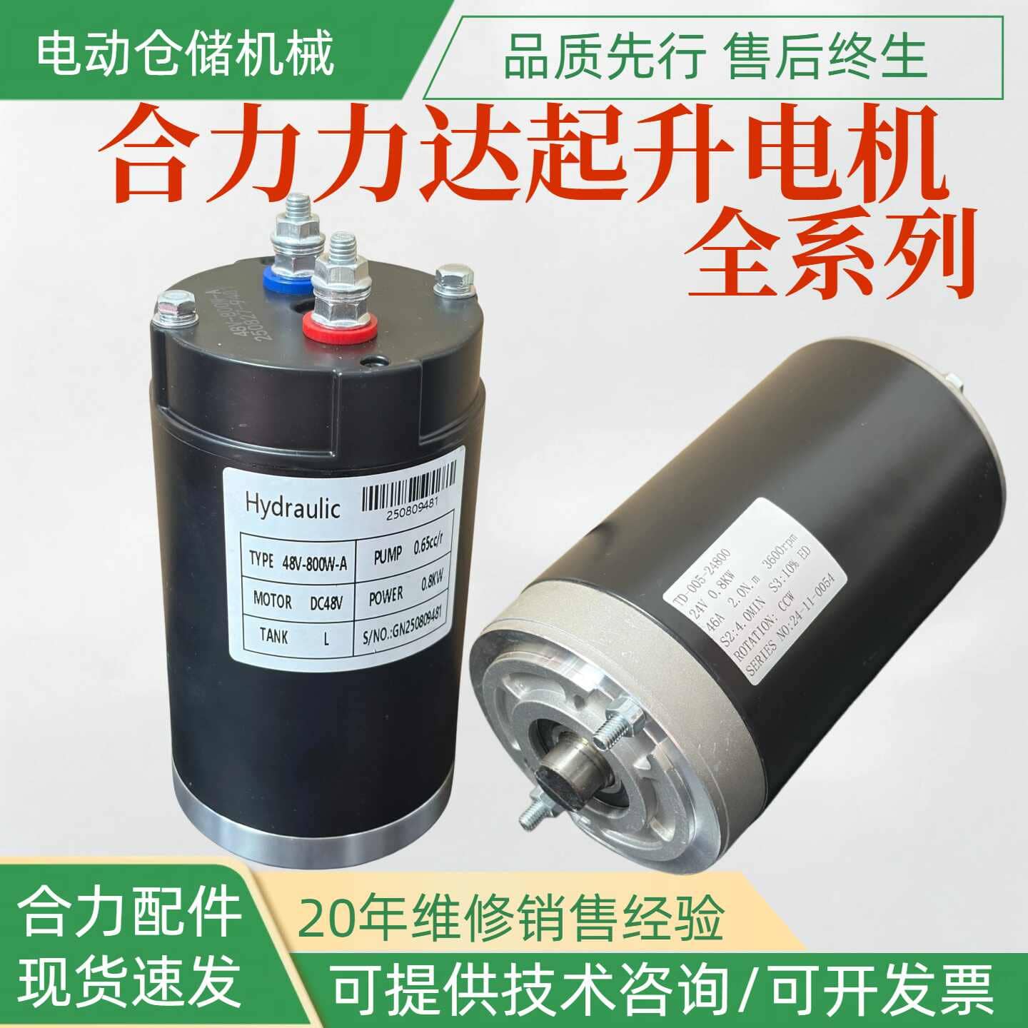 Motor bơm thủy lực nâng hạ xe nâng 24V/48V-800W