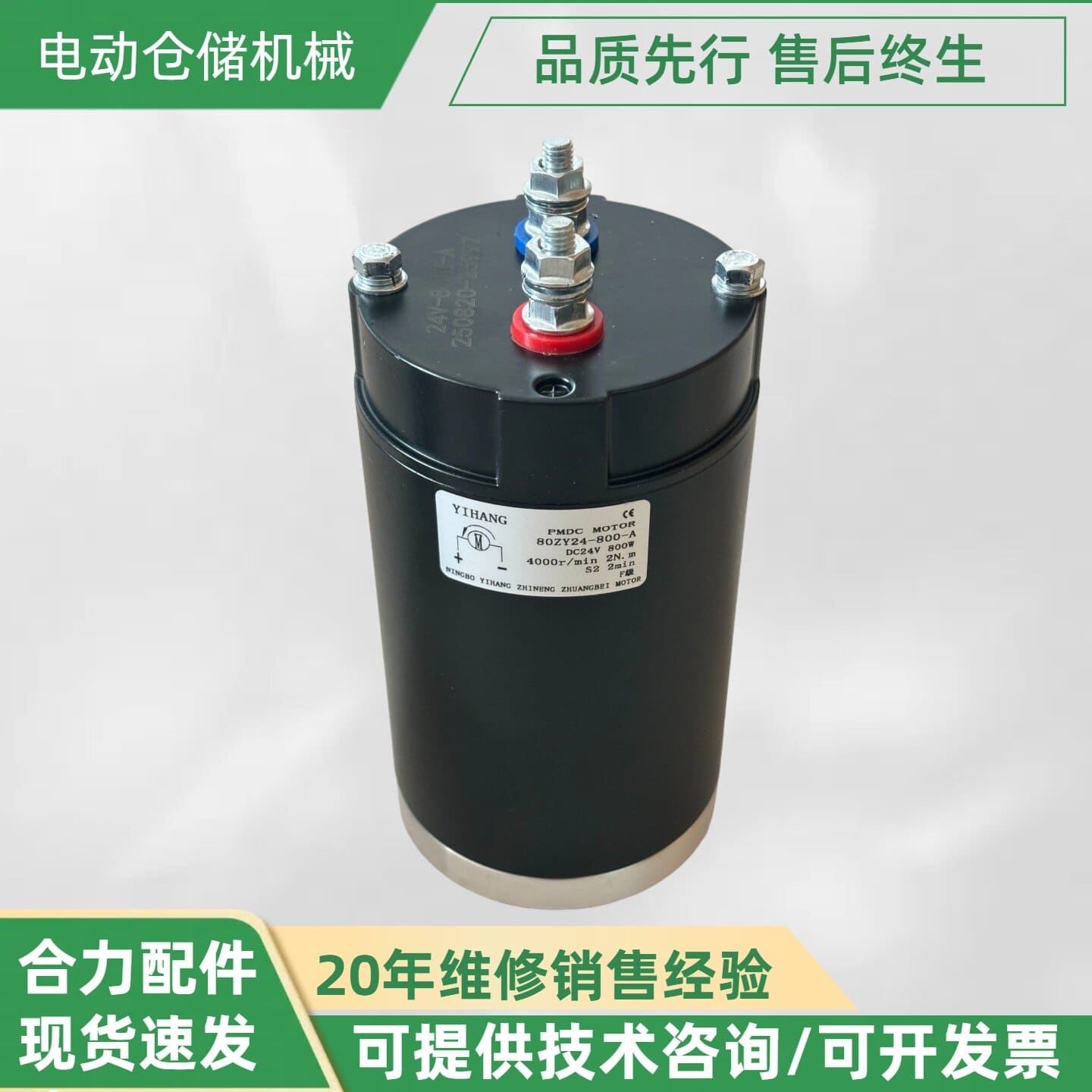 Motor bơm thủy lực nâng hạ xe nâng 24V/48V-800W