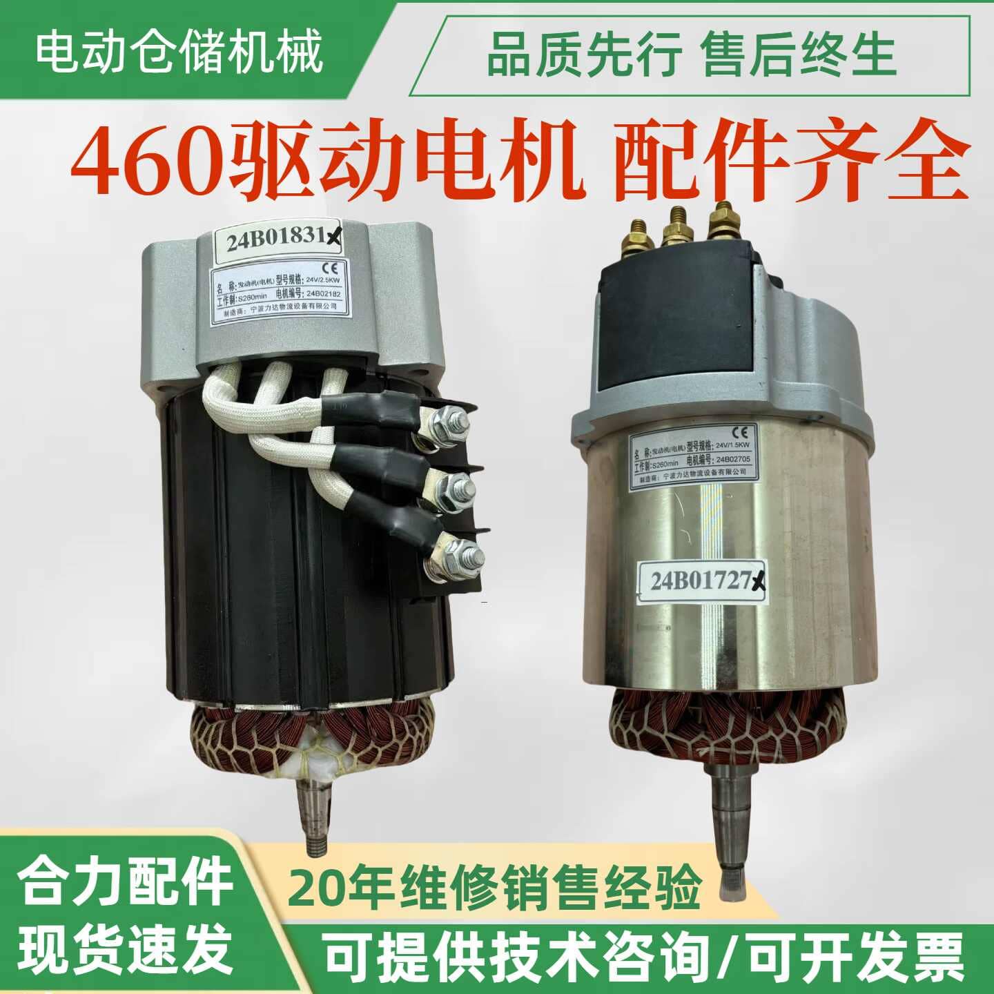 Motor di chuyển xe nâng HELI CBD30-460