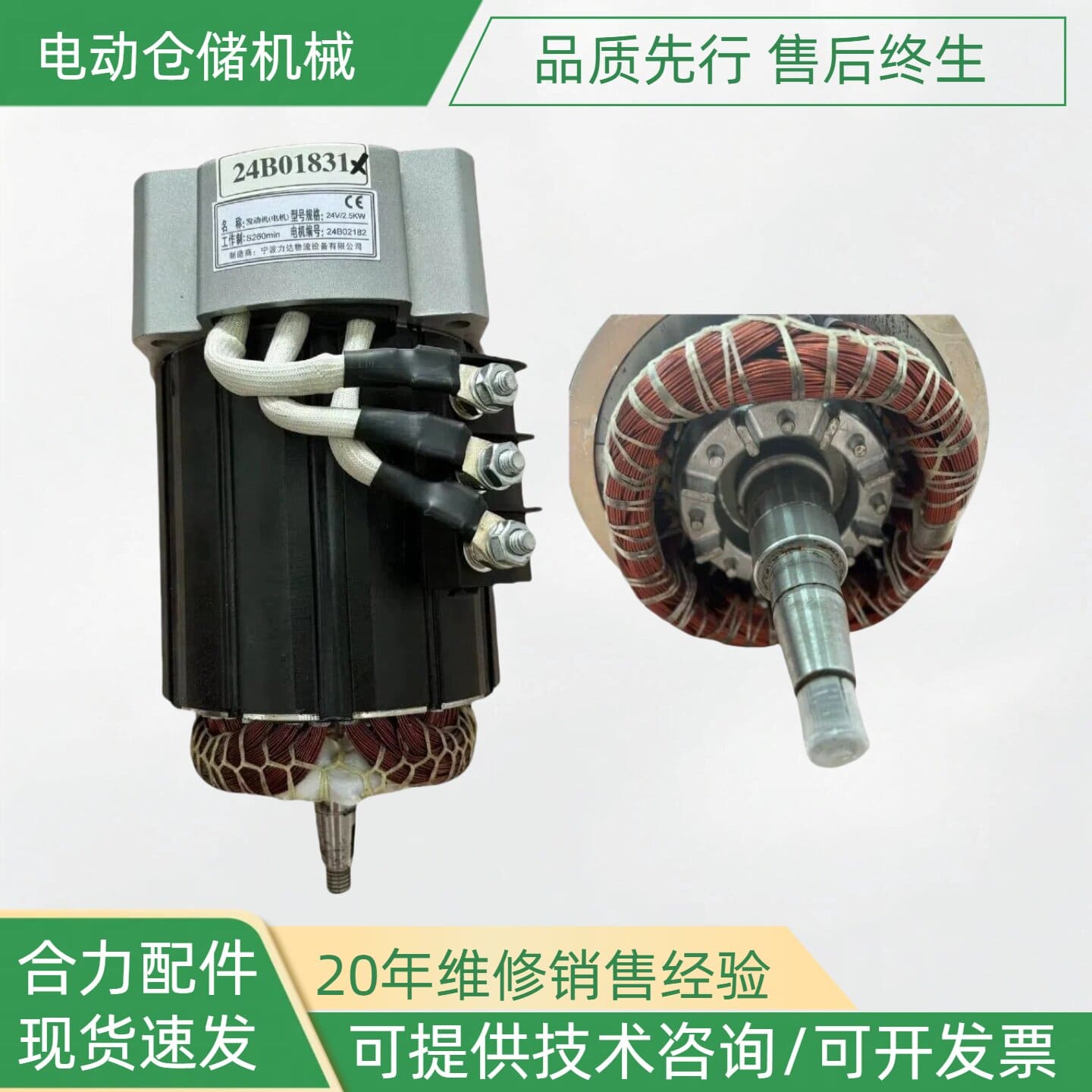Motor di chuyển xe nâng HELI CBD30-460