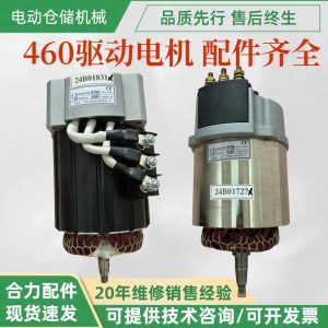 Motor di chuyển xe nâng HELI CBD30-460