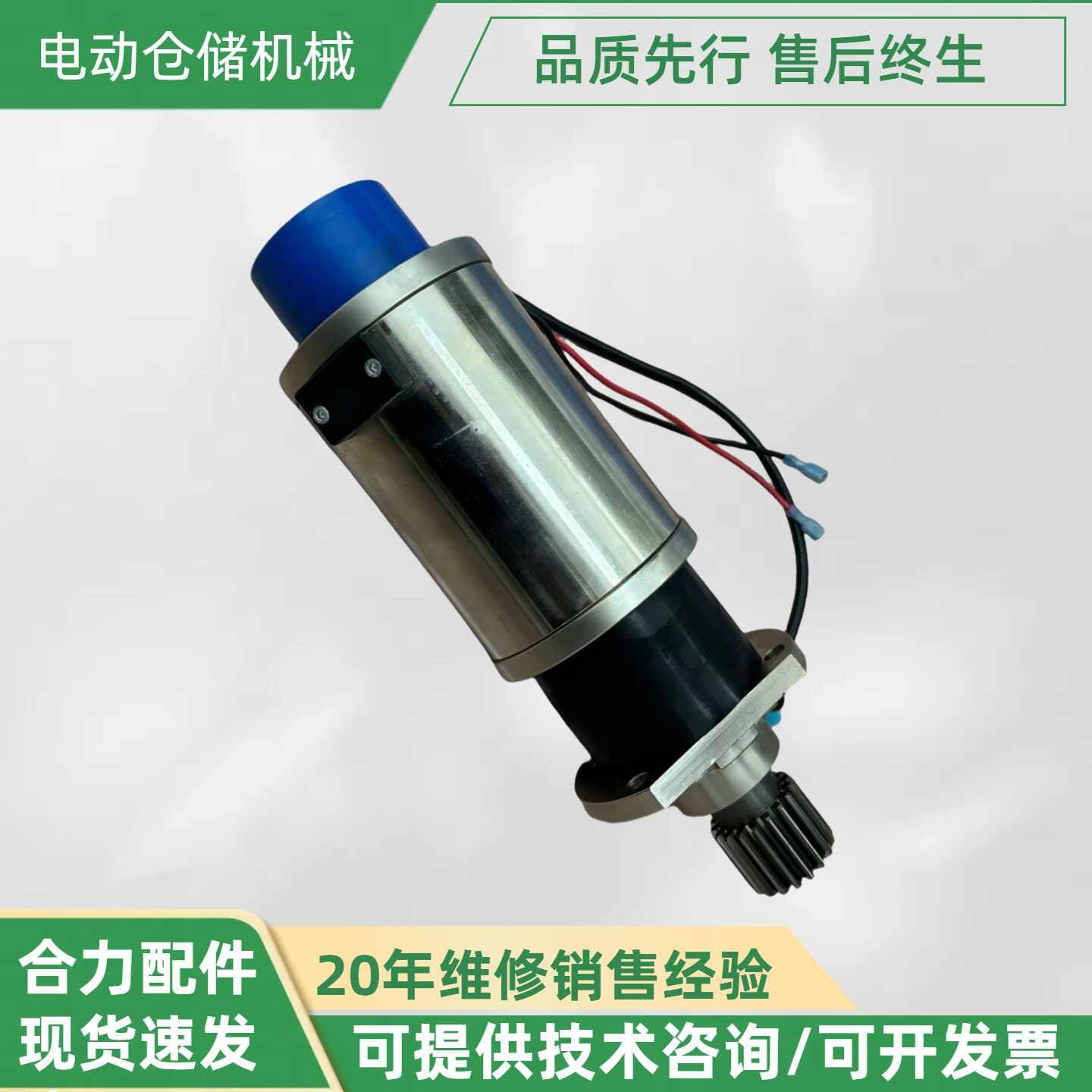 Motor trợ lực lái xe nâng HELI (24VDC-0.15kW)