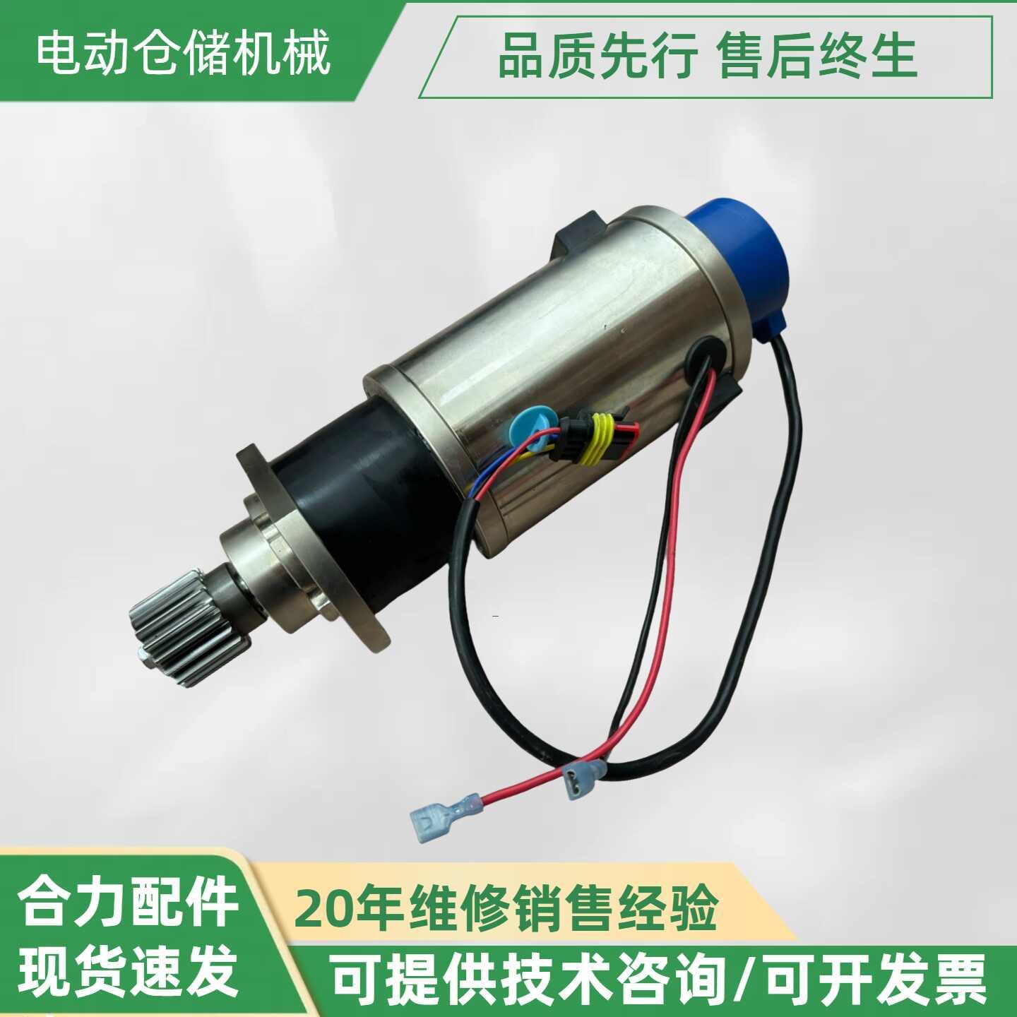 Motor trợ lực lái xe nâng HELI (24VDC-0.15kW)