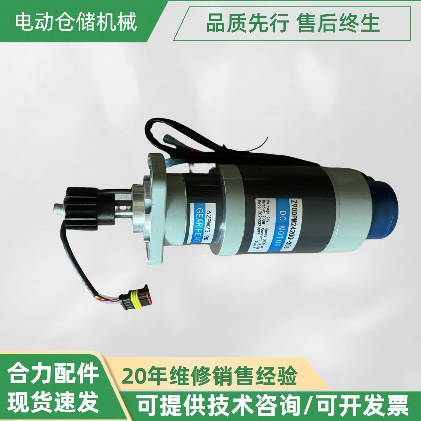 Motor trợ lực lái xe nâng HELI (24VDC-0.15kW)