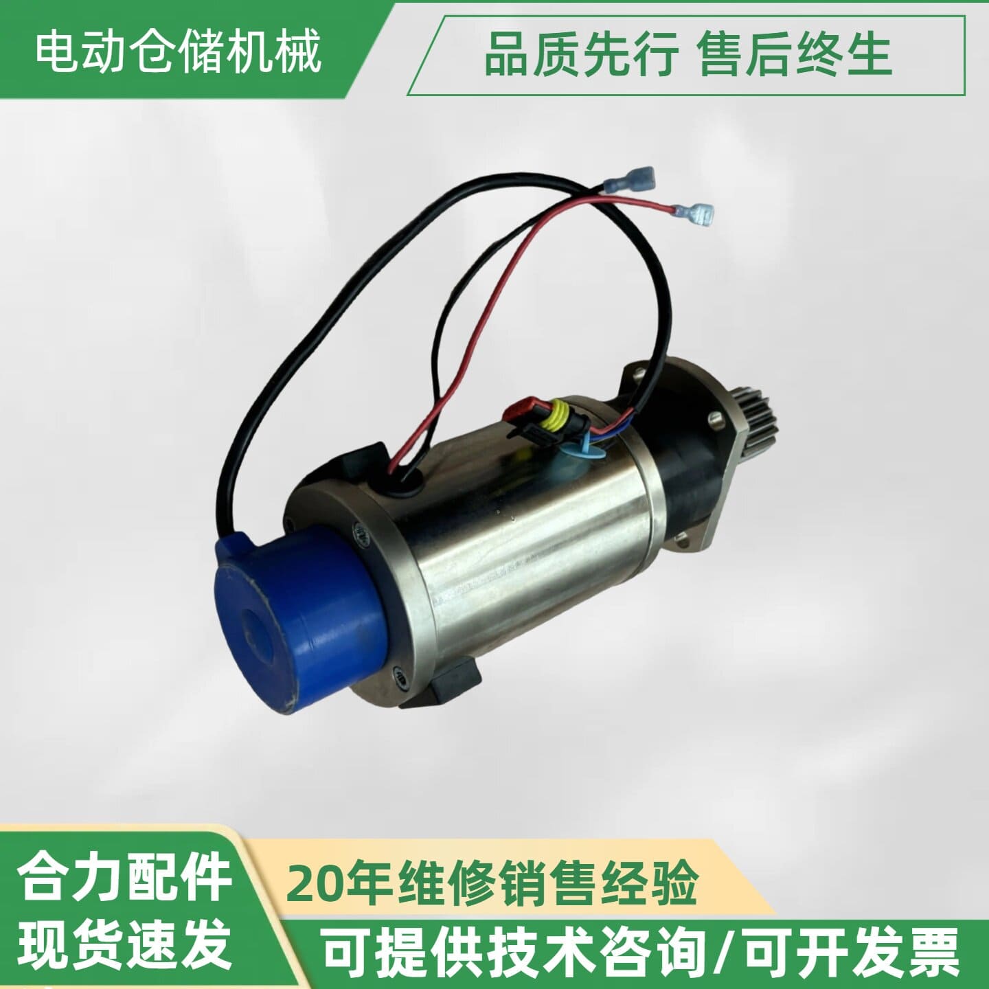 Motor trợ lực lái xe nâng HELI (24VDC-0.15kW)