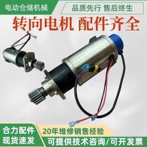 Motor trợ lực lái xe nâng HELI